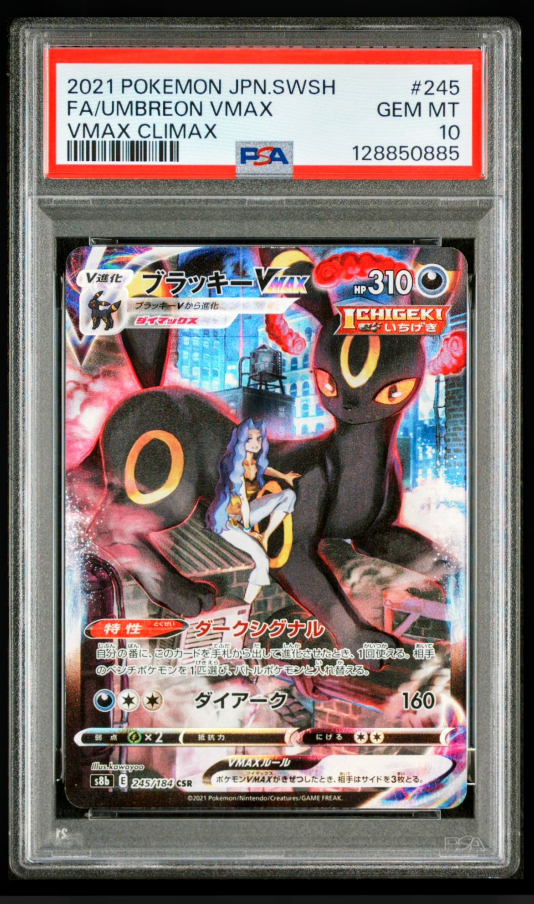 ブラッキーVMAX CSR[S8b 245/184](ハイクラスパック「VMAXクライマックス」)