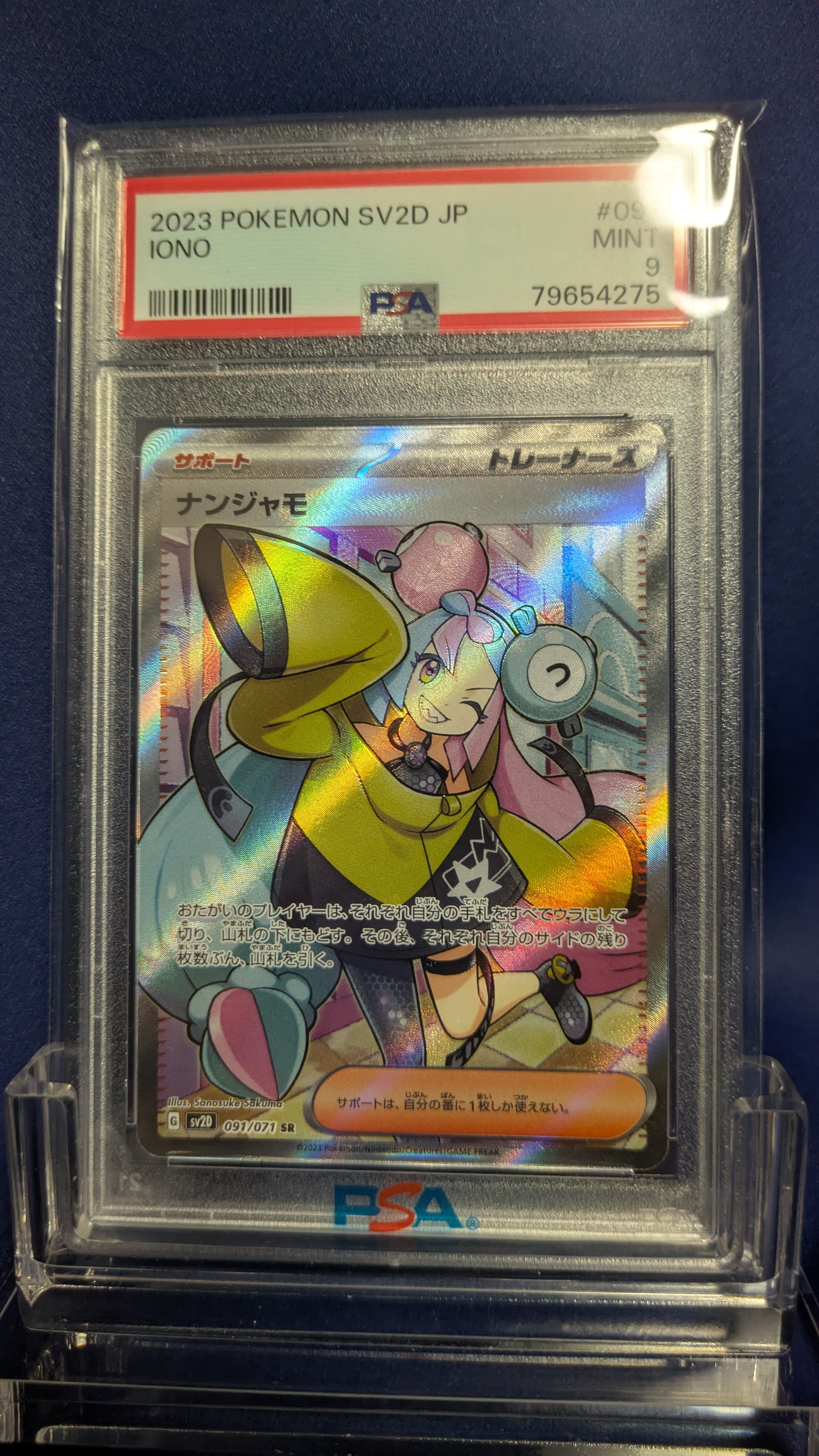 PSA10】ナンジャモ SR [SVP EN 124]【英語版】(ナンジャモ プレミアム