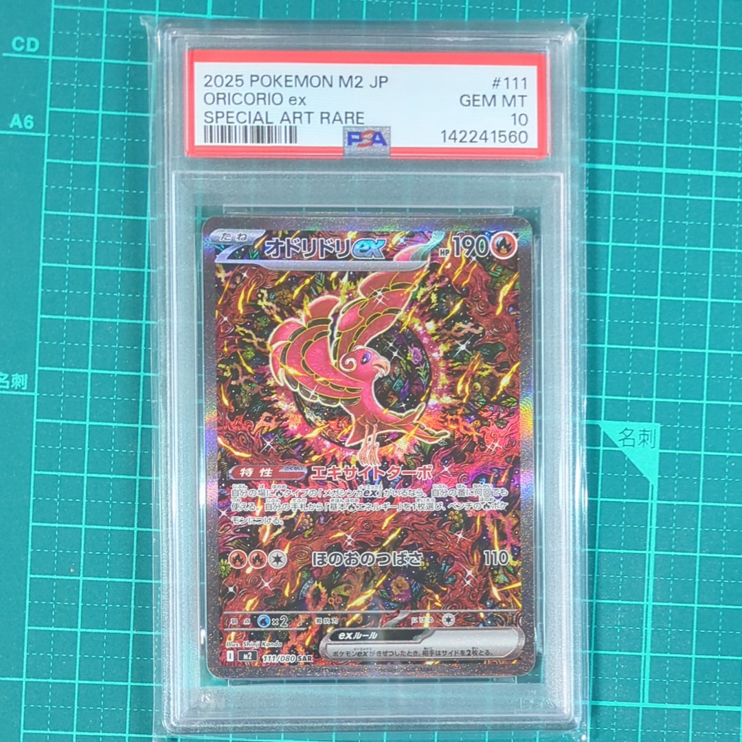 オドリドリex SAR [M2 111/080](拡張パック「インフェルノX」)