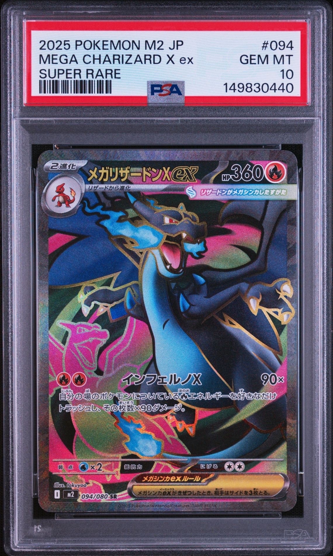 PSA10】メガリザードンXex SR [M2 094/080](拡張パック「インフェルノX