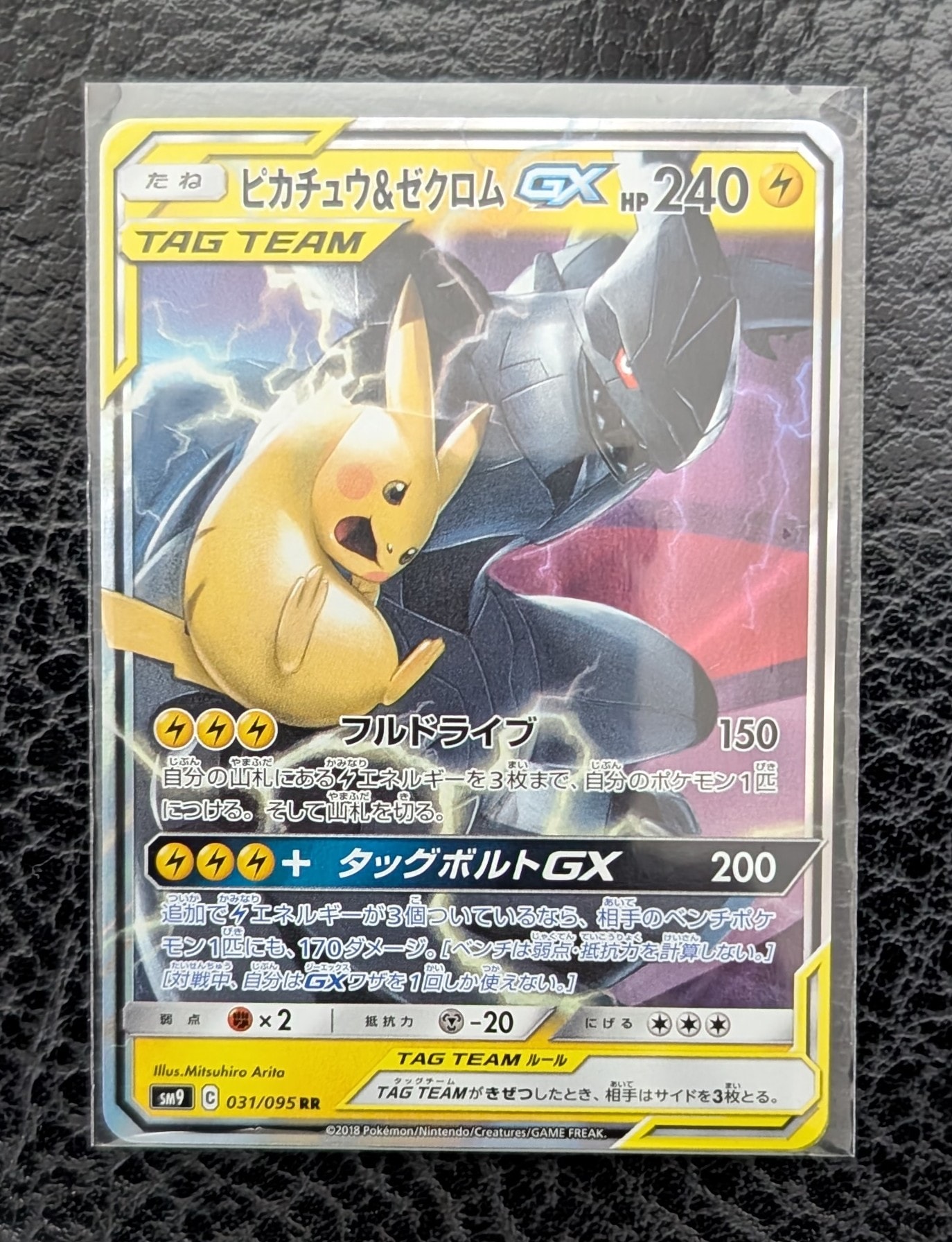 【PSA10連番】ピカチュウ&ゼクロムGX031/095 タッグボルト2枚セット ピカチュウ＆ゼクロムGX RR SM9 タッグボルト 031/095 PSA10 - メルカリ