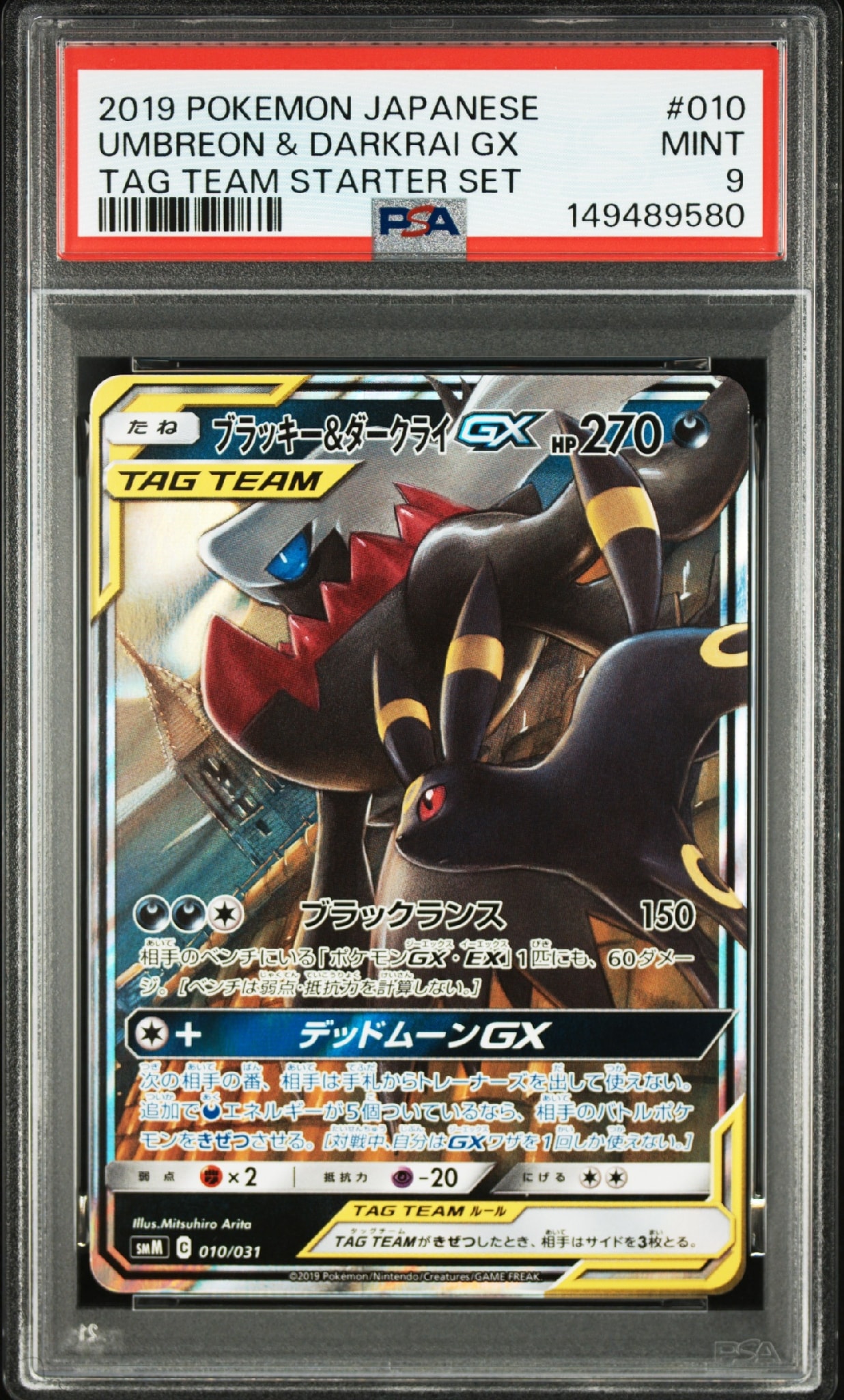 ブラッキー&ダークライGX [SMM 010/031](スターターセット TAG TEAM GX「エーフィ&デオキシスGX・ブラッキー&ダークライGX」)