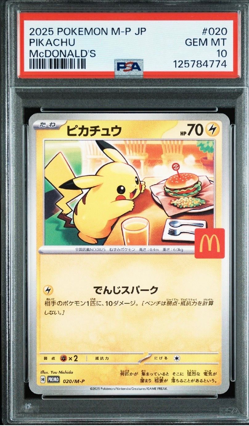 ピカチュウ P [M-P 020](プロモカードパック「マクドナルド ハッピーセット2025」)