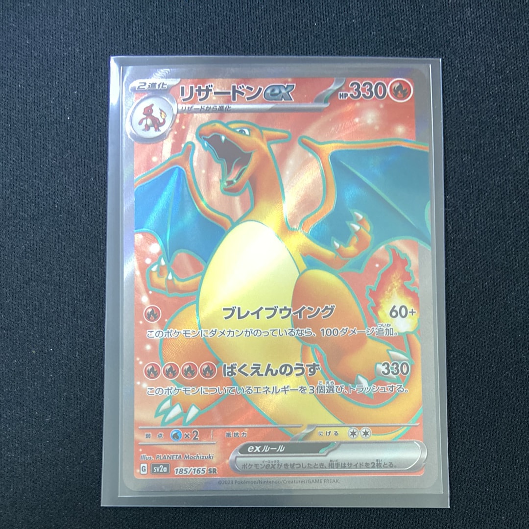 リザードンex SR[SV2a 185/165](強化拡張パック「ポケモンカード151」)