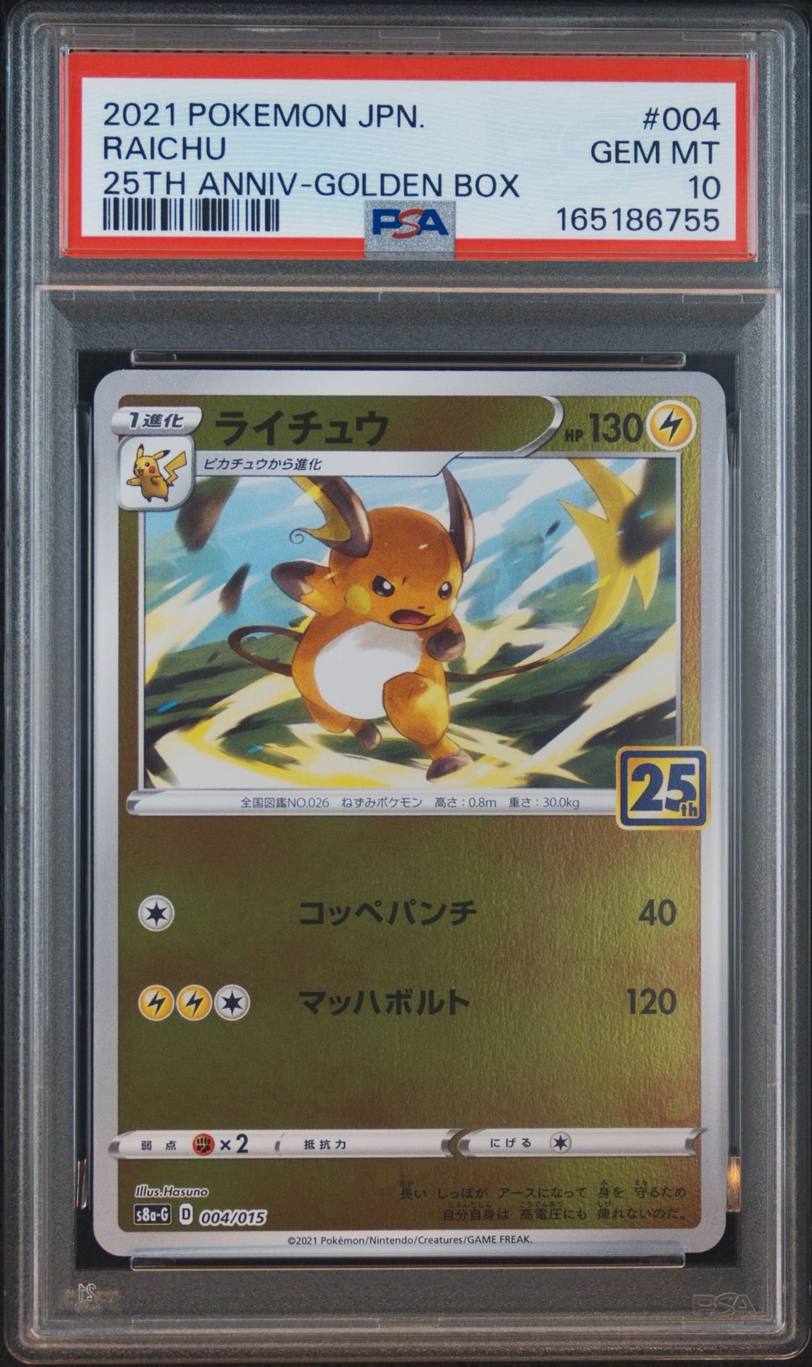 PSA10】ライチュウ [S8a-G 004/015](25th アニバーサリー ゴールデン