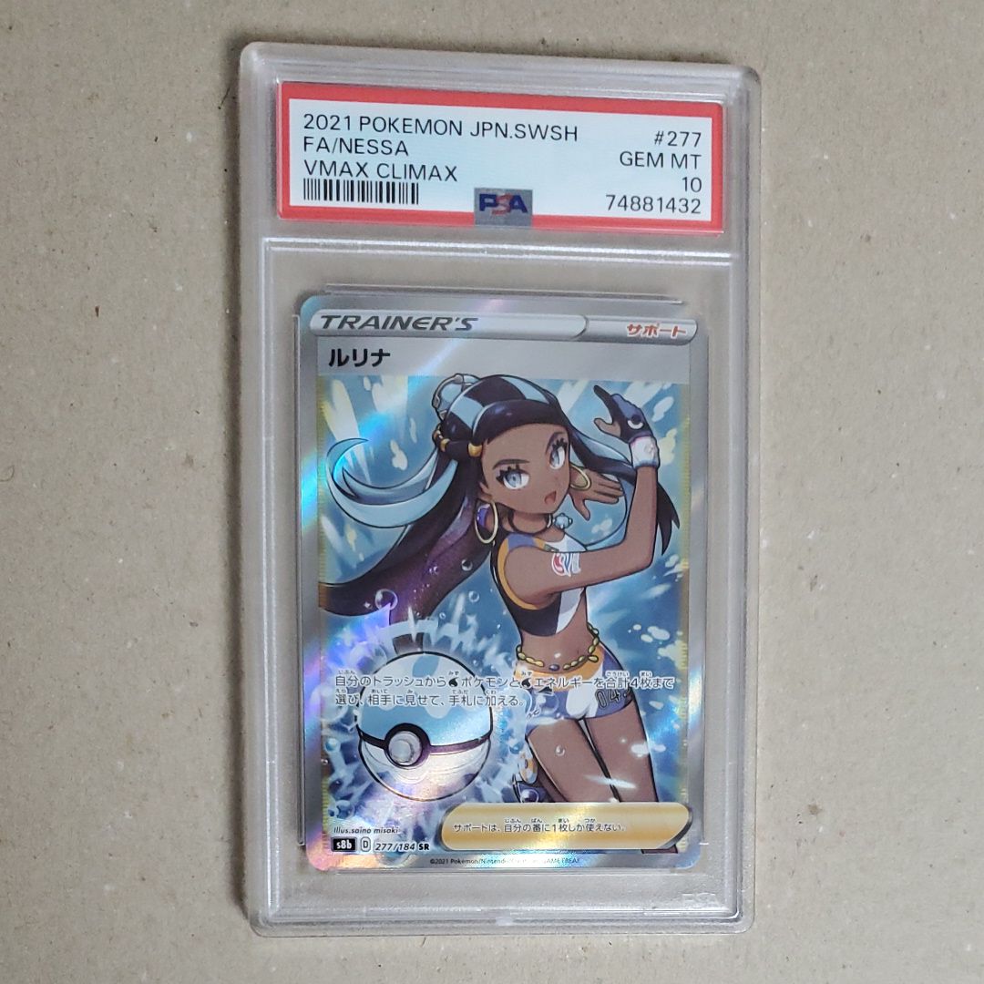 ルリナ SR[S8b 277/184](ハイクラスパック「VMAXクライマックス」)