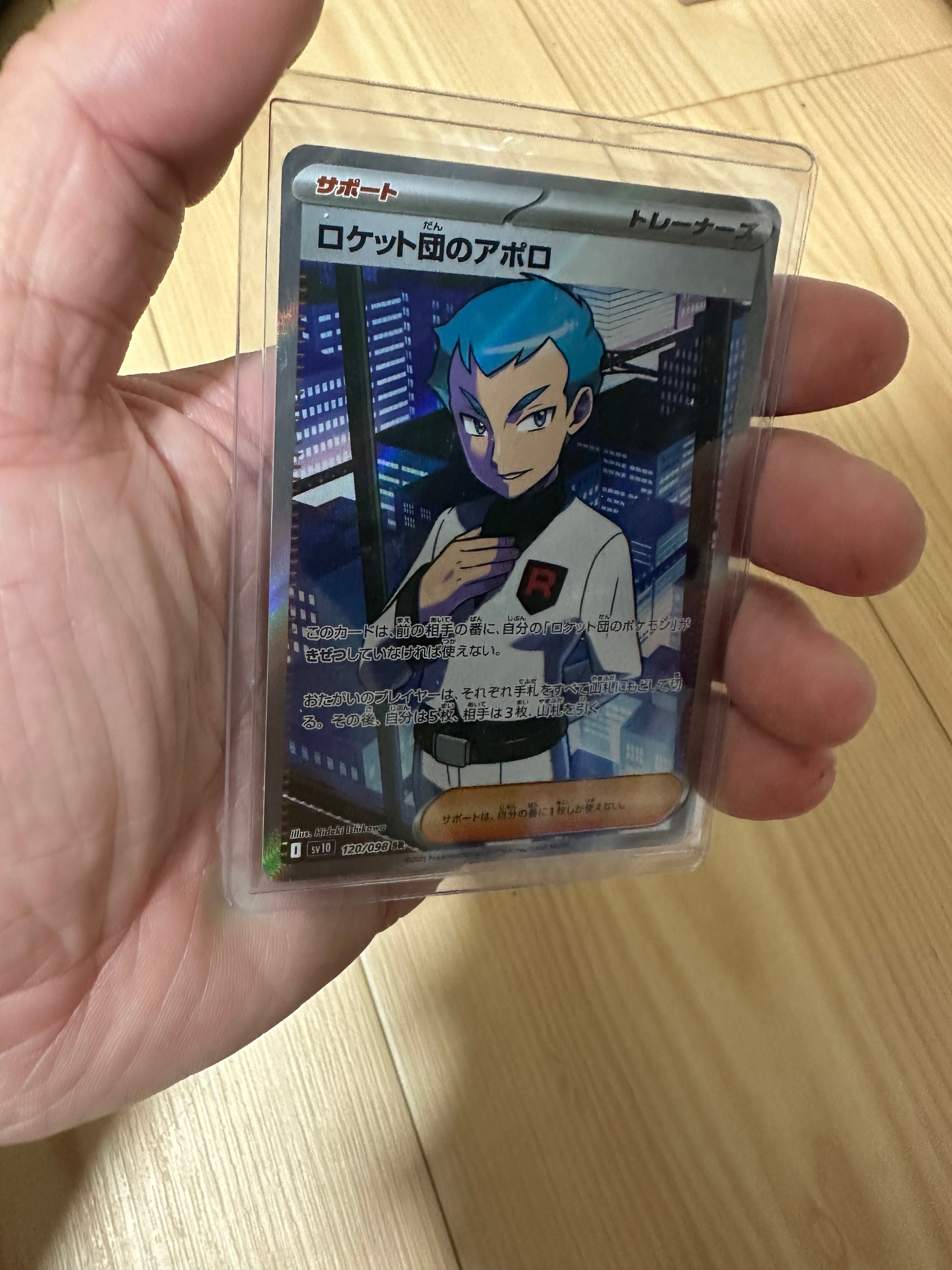 ロケット団のアポロ SR [SV10 120/098](拡張パック「ロケット団の栄光」)