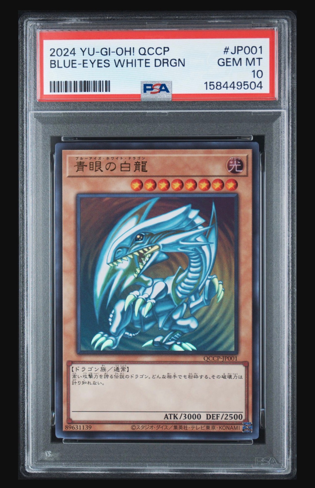 PSA10】青眼の白龍 UR [QCCP-JP001](クォーター・センチュリー