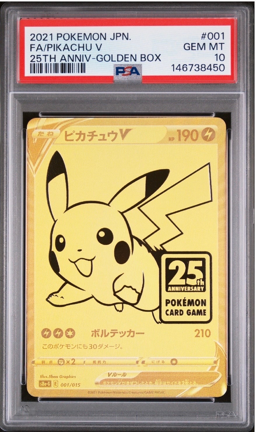 ピカチュウV ビニールなし[S8a-G 001/015](25th アニバーサリー ゴールデンボックス)