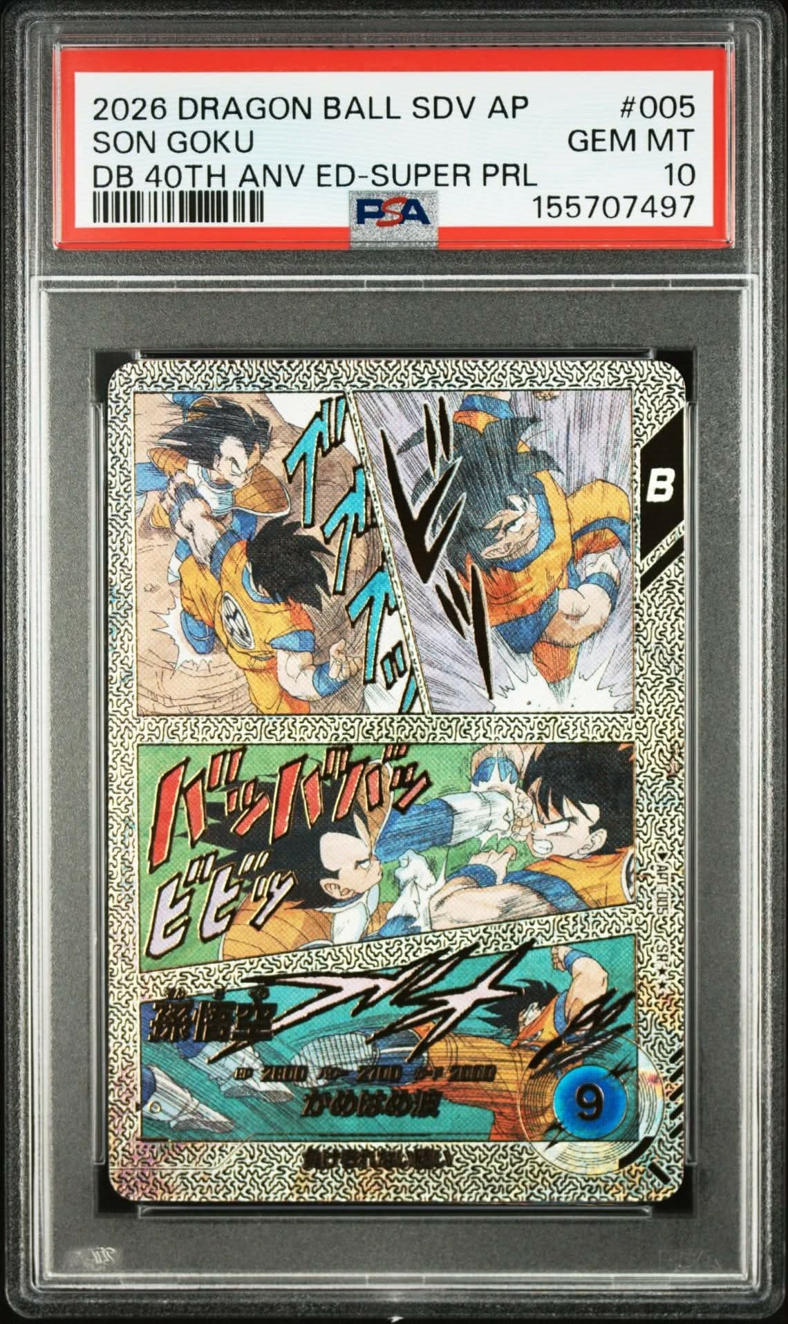 孫悟空 SR★★ [APT-005](アドバンスパック「ドラゴンボール 40th アニバーサリー エディション」)