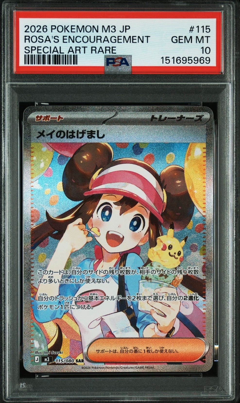ムニキスゼロ/メイのはげまし/SAR/115/080 センタリング良好 メイのはげまし SAR [M3 115/080](拡張パック「ムニキスゼロ」)の新品