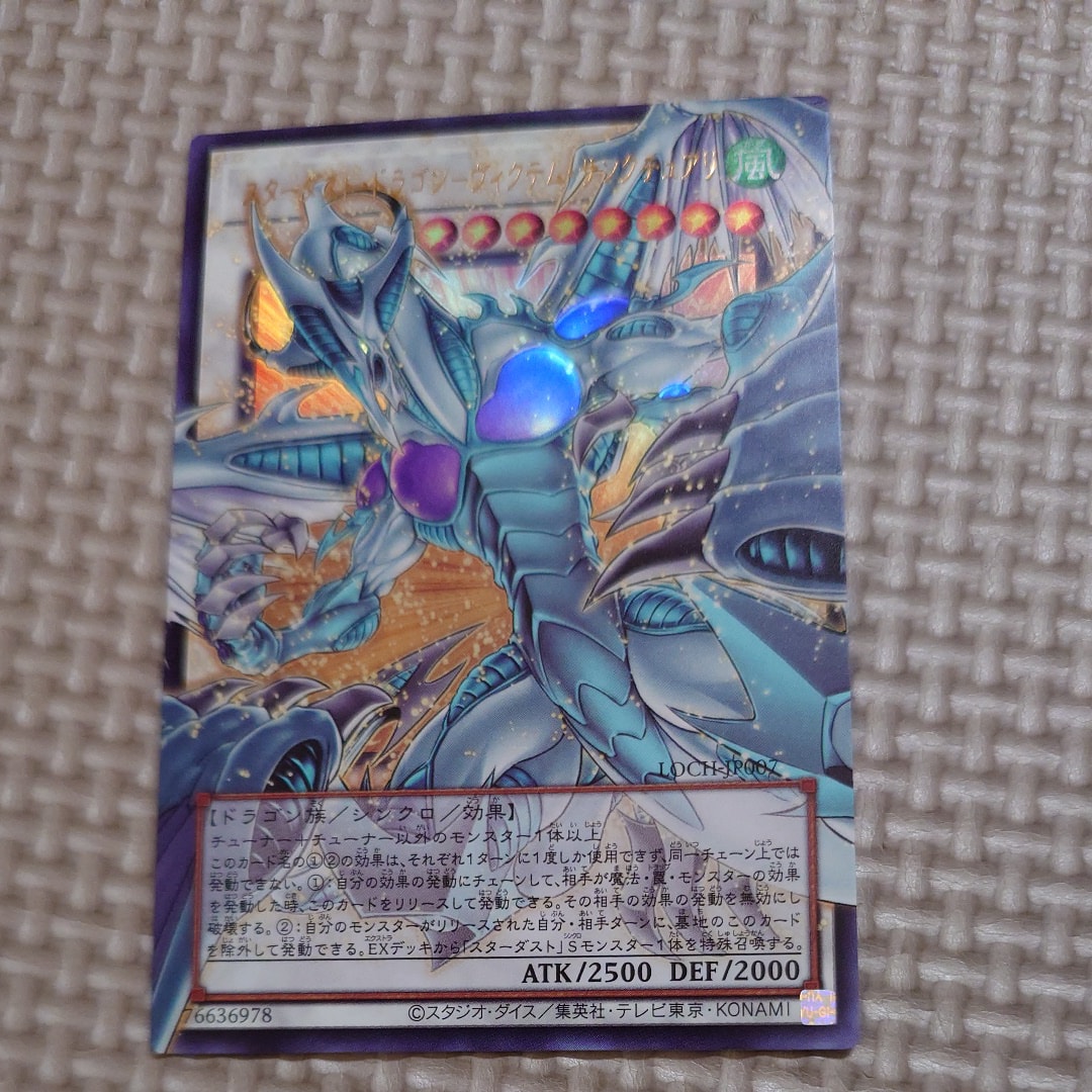 スターダスト・ドラゴン-ヴィクテム・サンクチュアリ UR :オーバーフレーム [LOCH-JP007](リミットオーバーコレクション ザ ヒーローズ)