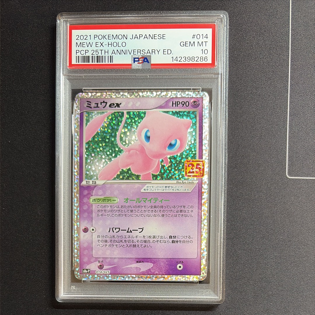ミュウex: プロモ[S8a-P 014/025](プロモカードパック 25th ANNIVERSARY edition)