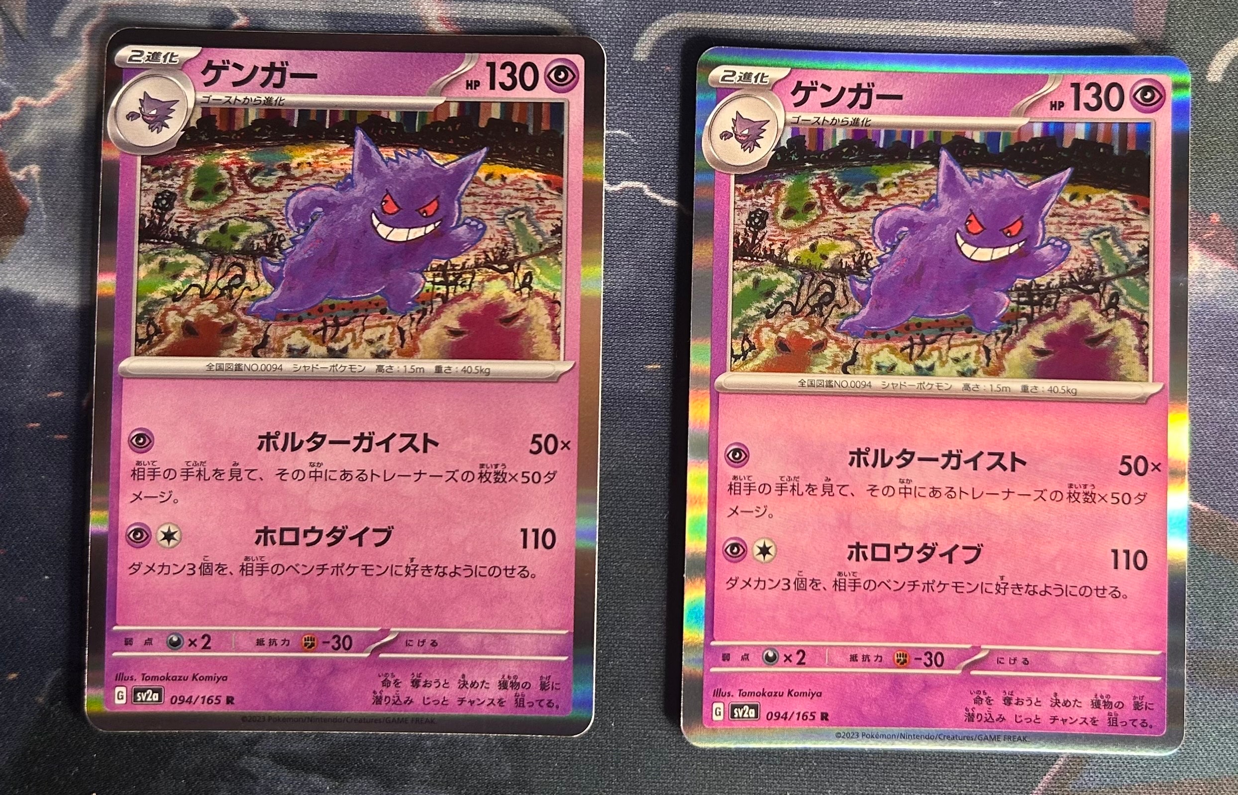 ゲンガー R[SV2a 094/165](強化拡張パック「ポケモンカード151」)