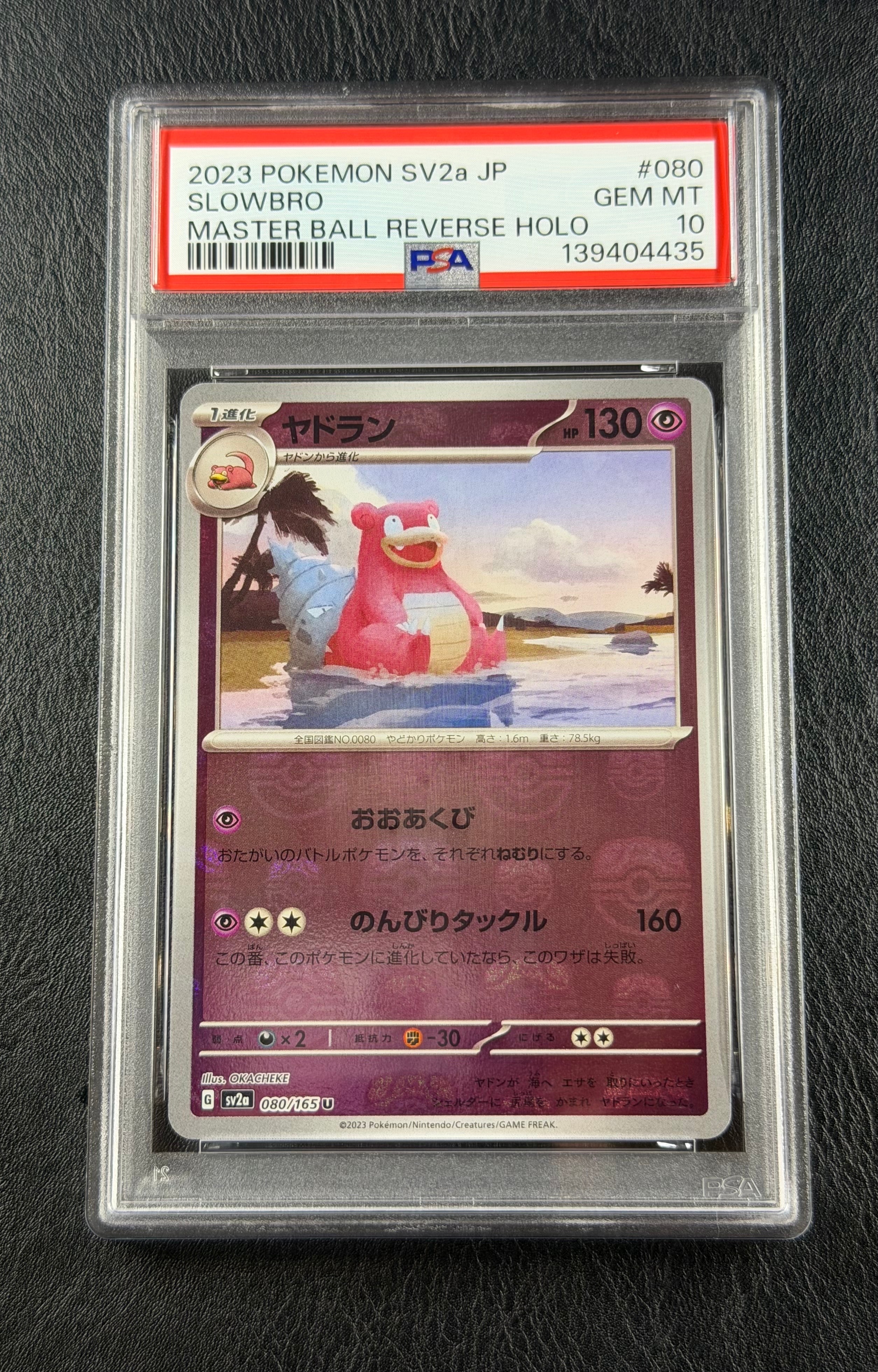 Slowbro U: Master Ball Mirror[SV2a 080/165](Enhanced Expansion Pack "Pokemon Card 151")