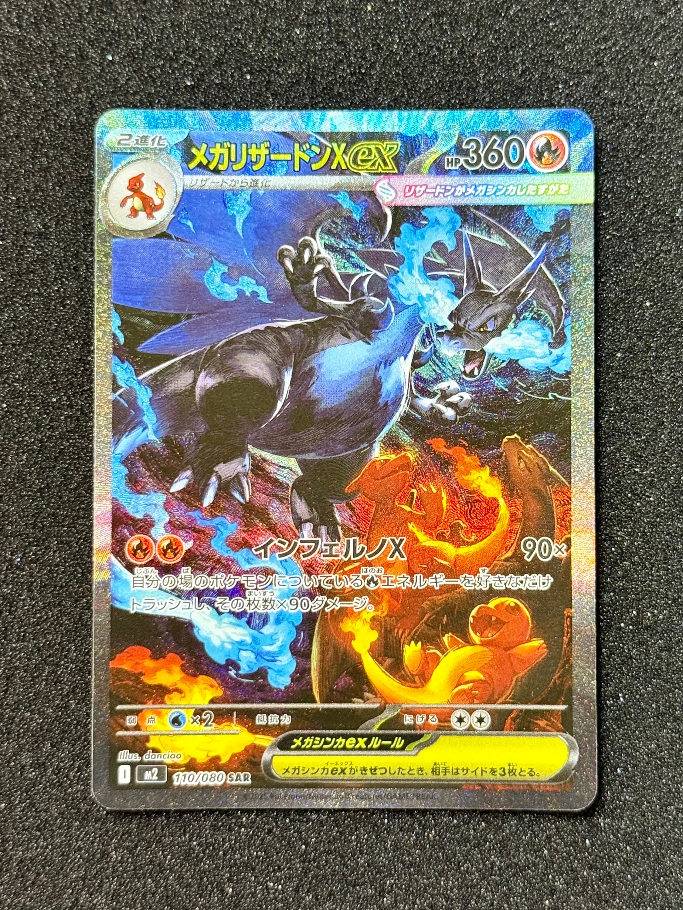 メガリザードンXex SAR [M2 110/080](拡張パック「インフェルノX」)