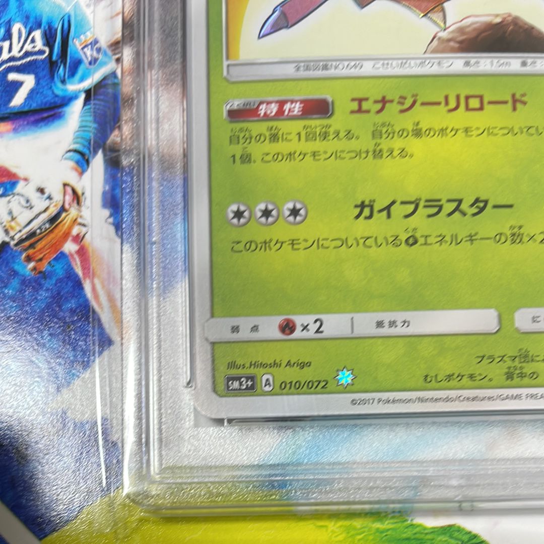 お買い得，得価】 ひかるゲノセクト H[SM3+ 010/072](強化拡張パック