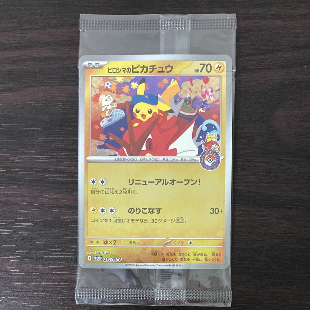 ヒロシマのピカチュウ P [SV-P 261](スペシャルBOX「ポケモンセンターヒロシマ」)