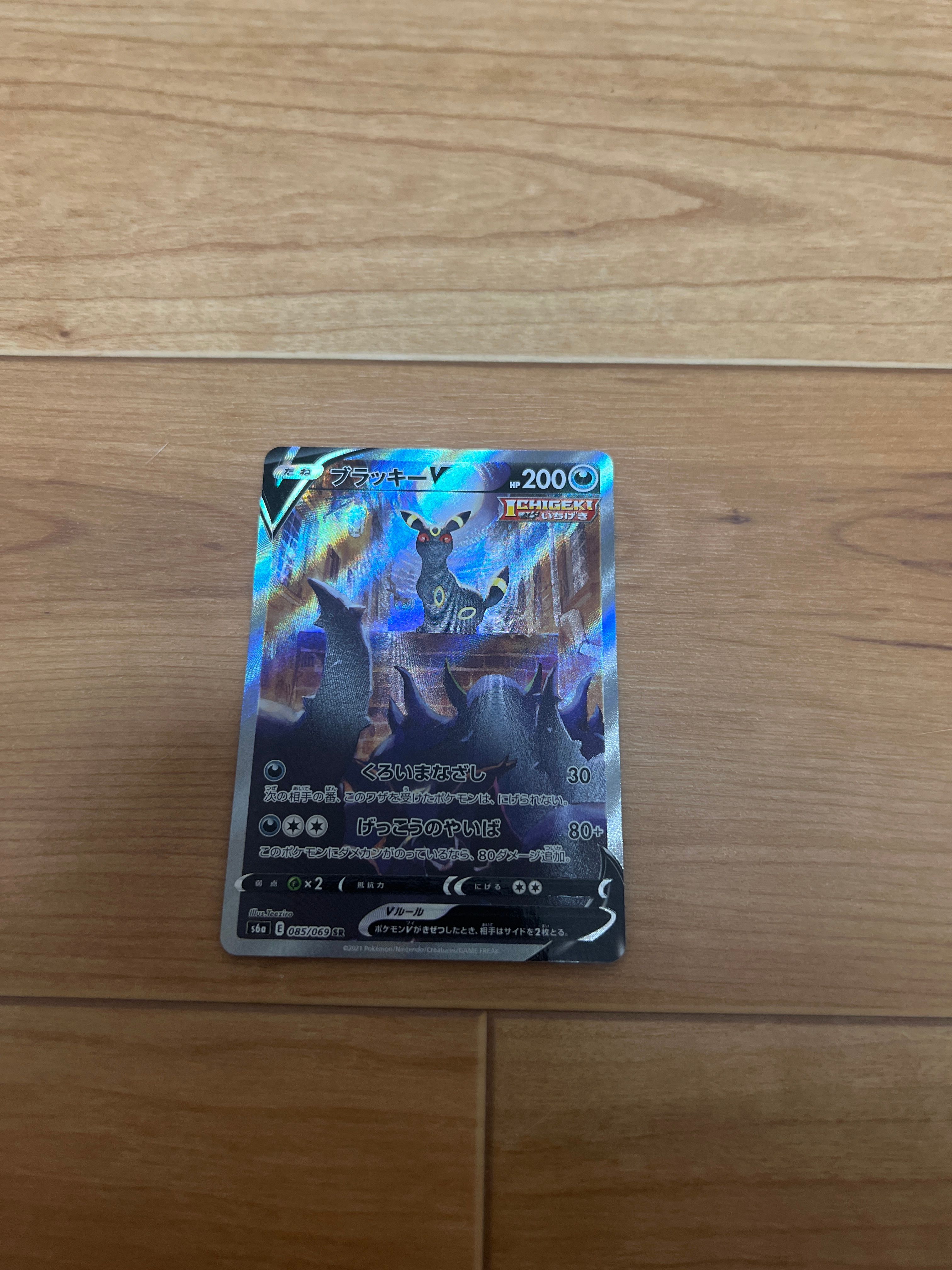 ブラッキーV SR: SA[S6a 085/069](強化拡張パック「イーブイヒーローズ」)