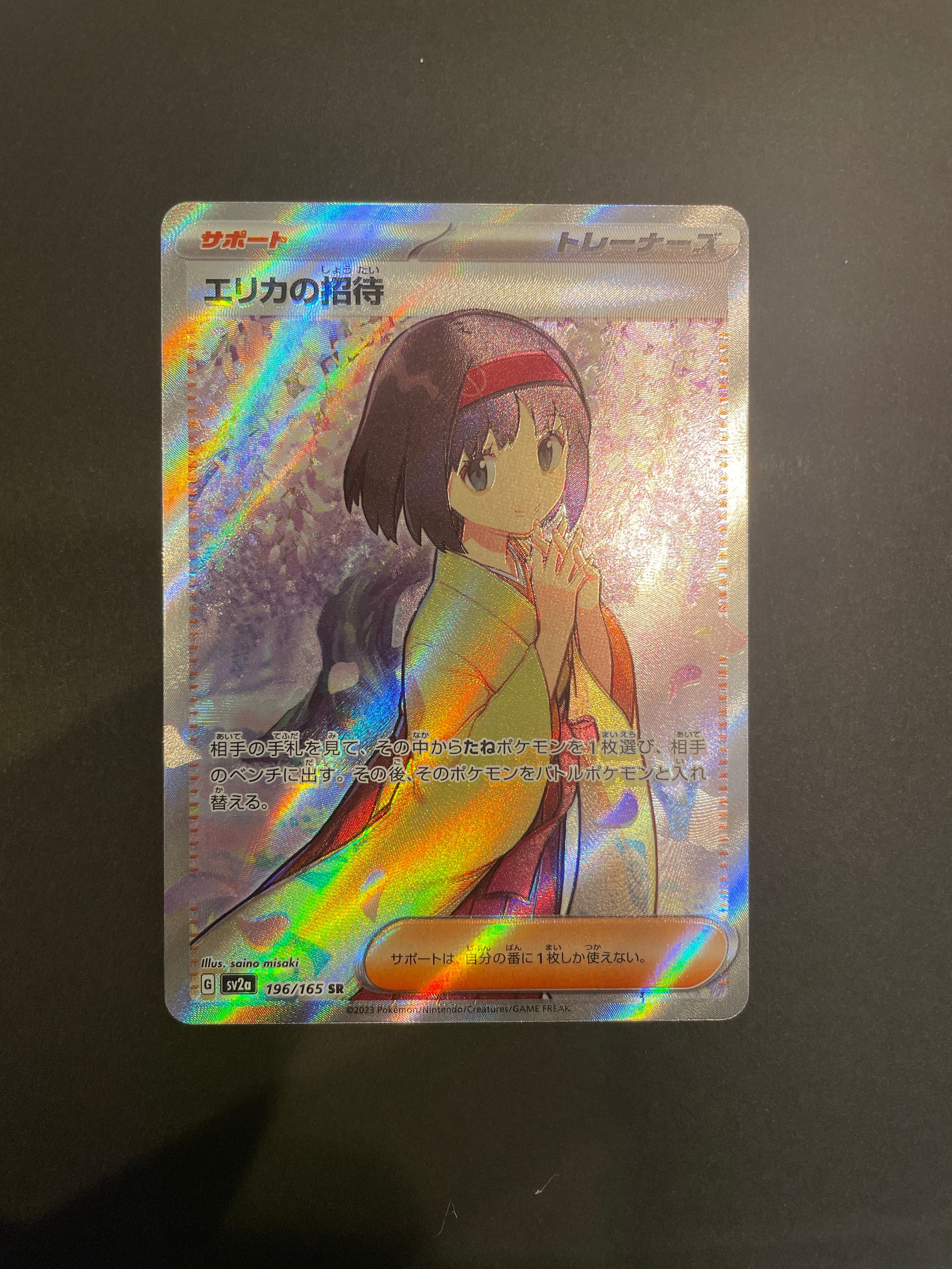 エリカの招待 SR[SV2a 196/165](強化拡張パック「ポケモンカード151」)