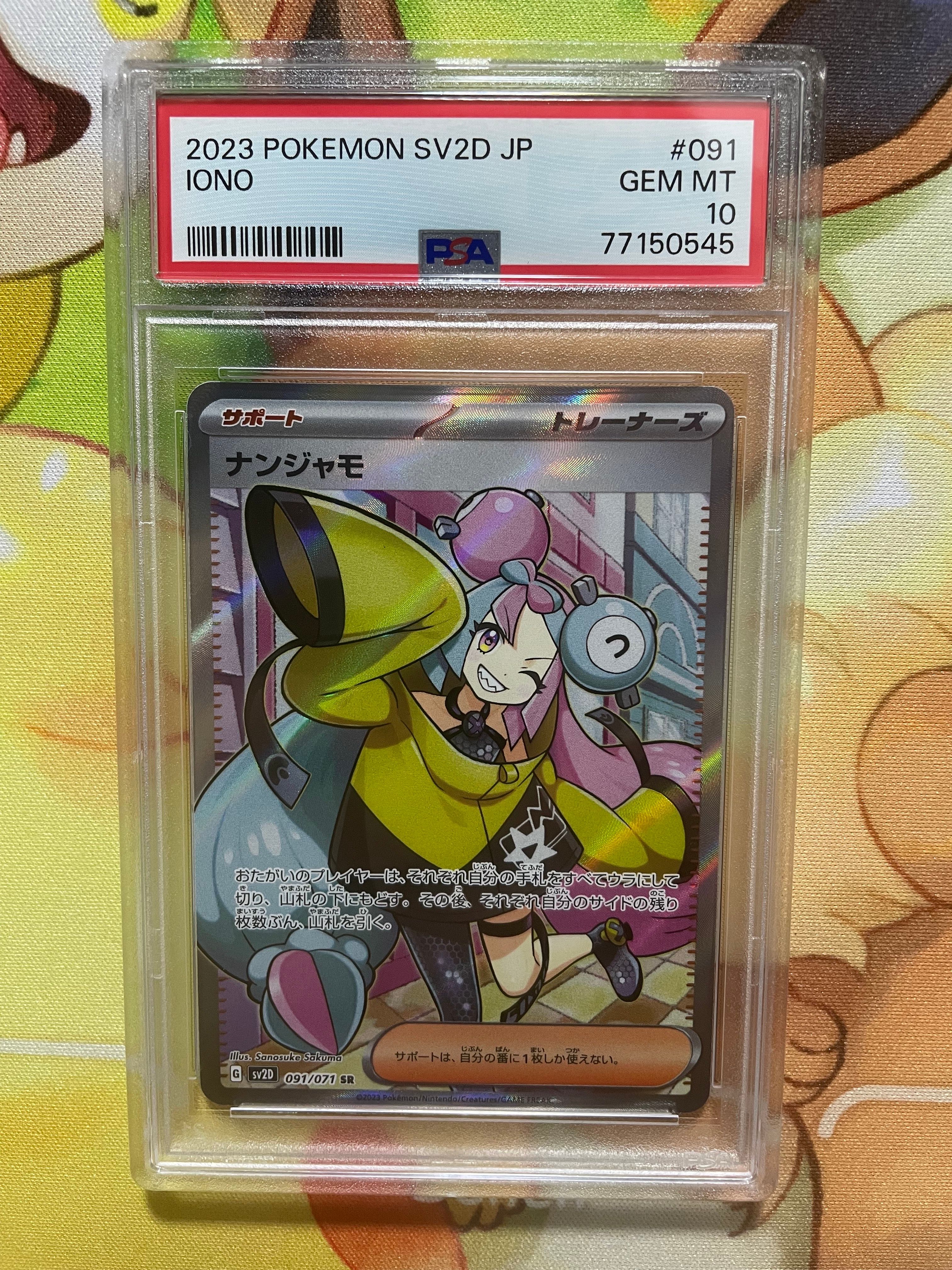 ナンジャモ SR[SV2D 091/071](拡張パック「クレイバースト」)