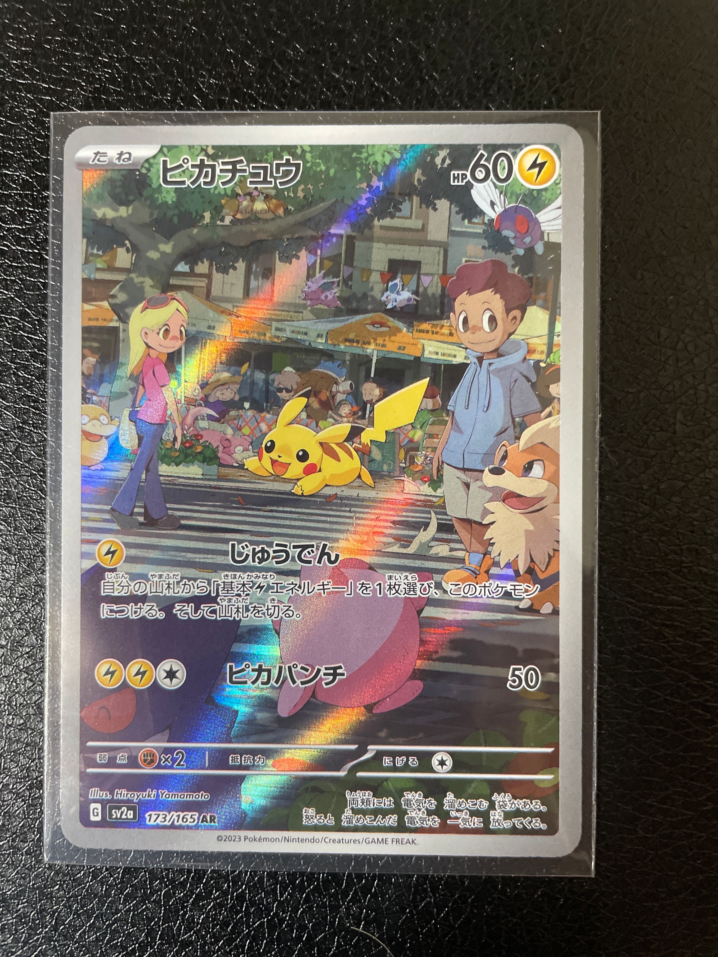 ピカチュウ AR[SV2a 173/165](強化拡張パック「ポケモンカード151」)