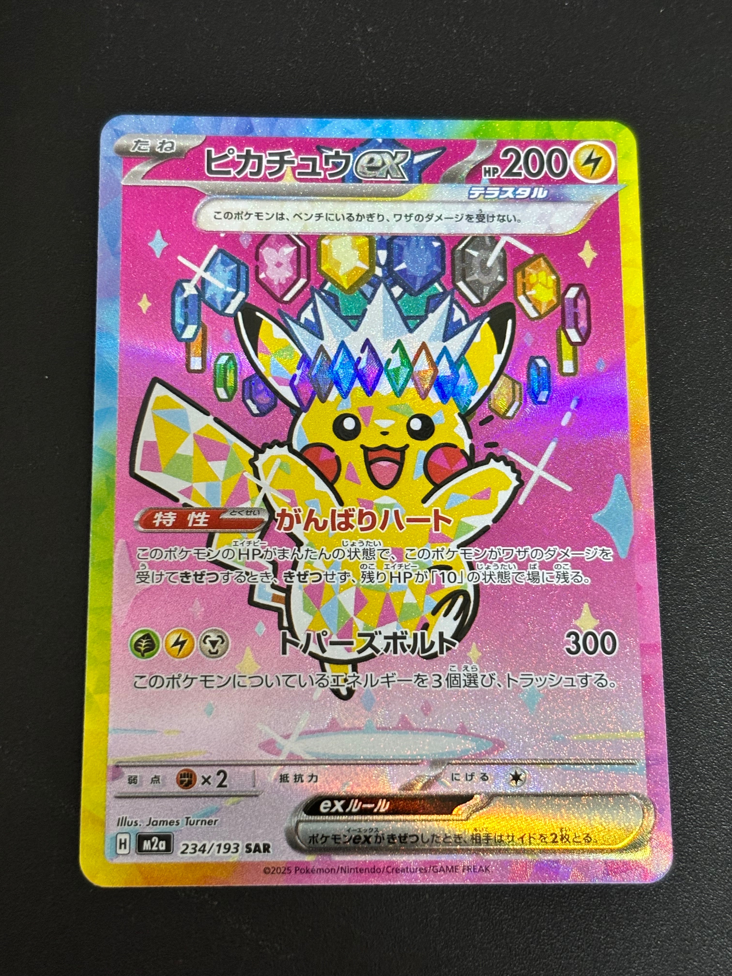 ピカチュウex SAR [M2a 234/193](ハイクラスパック「MEGAドリームex」)