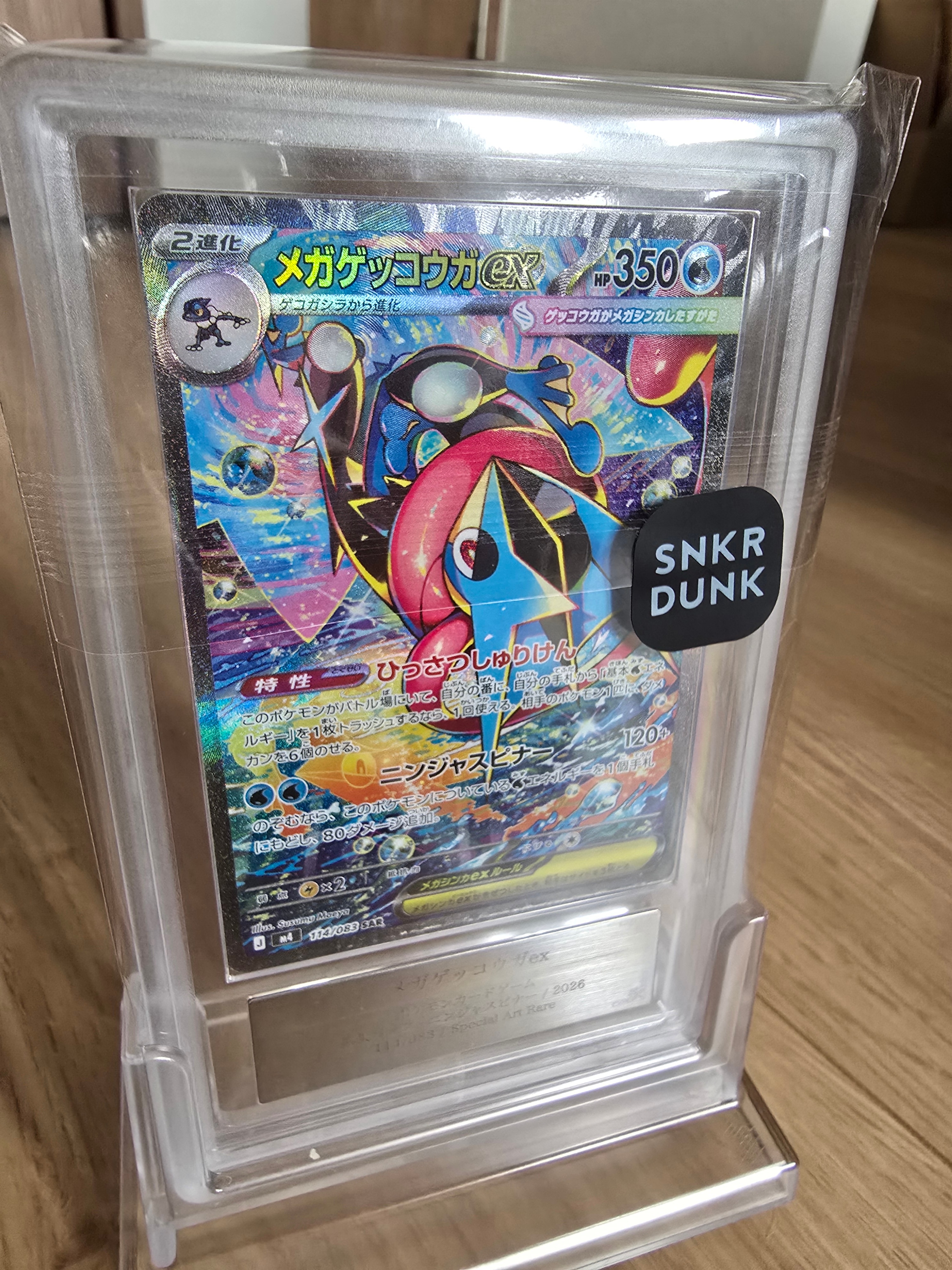 メガゲッコウガex SAR [M4 114/083](拡張パック「ニンジャスピナー」)
