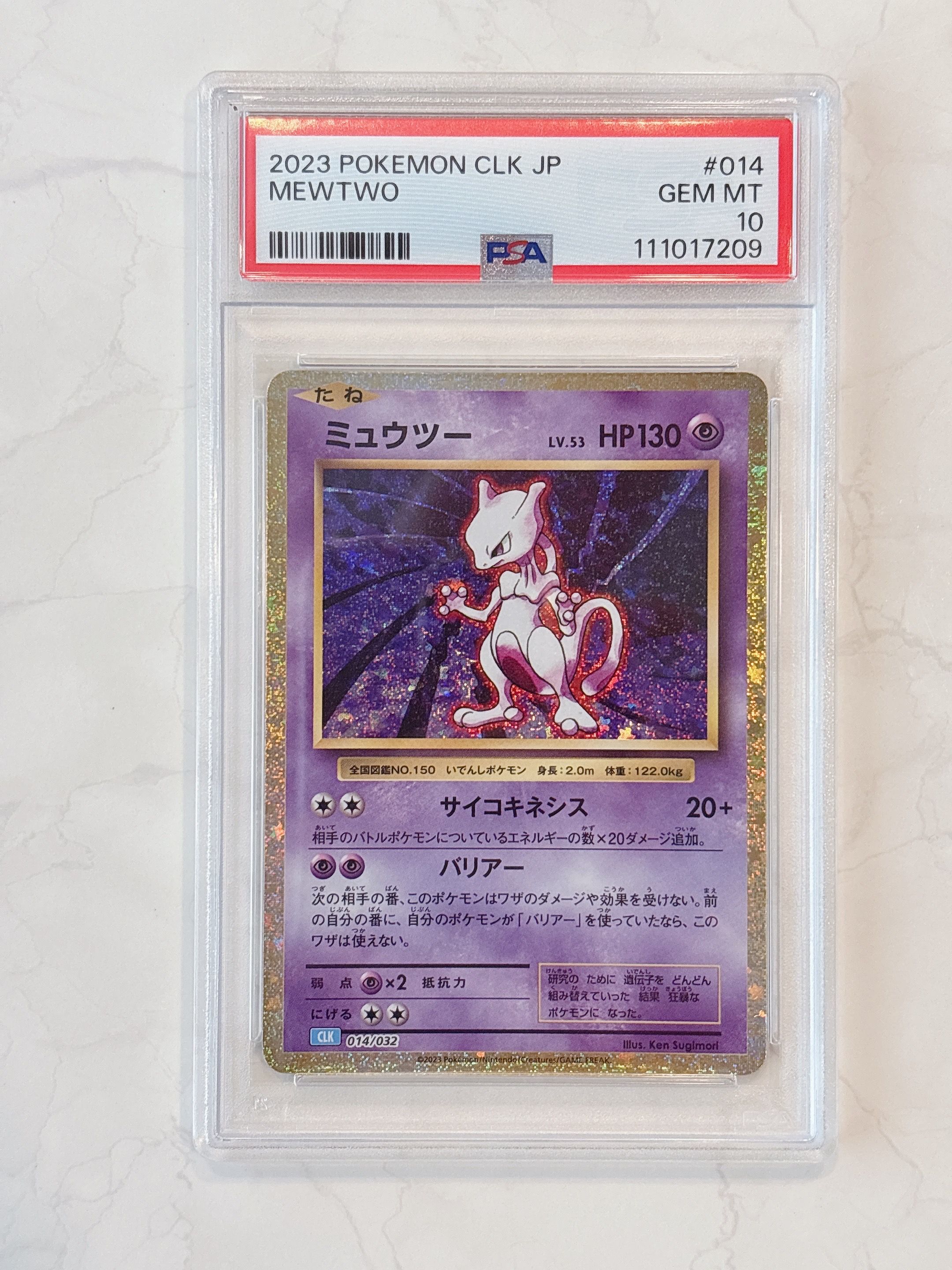 ミュウツー [CLK 014/032](ポケモンカードゲーム Classic)