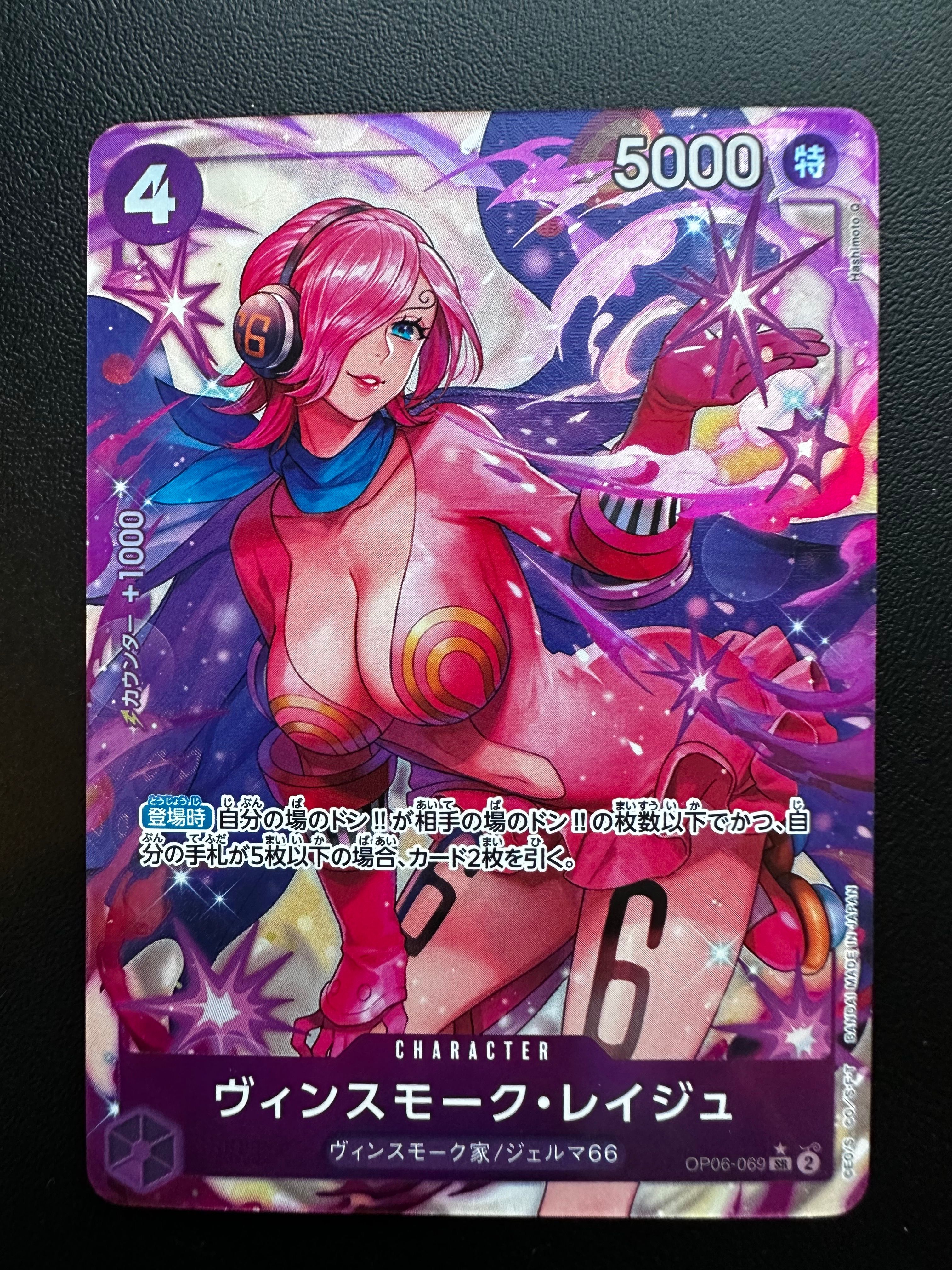 ヴィンスモーク・レイジュ SR-P [OP06-069] (ブースターパック 双璧の覇者)