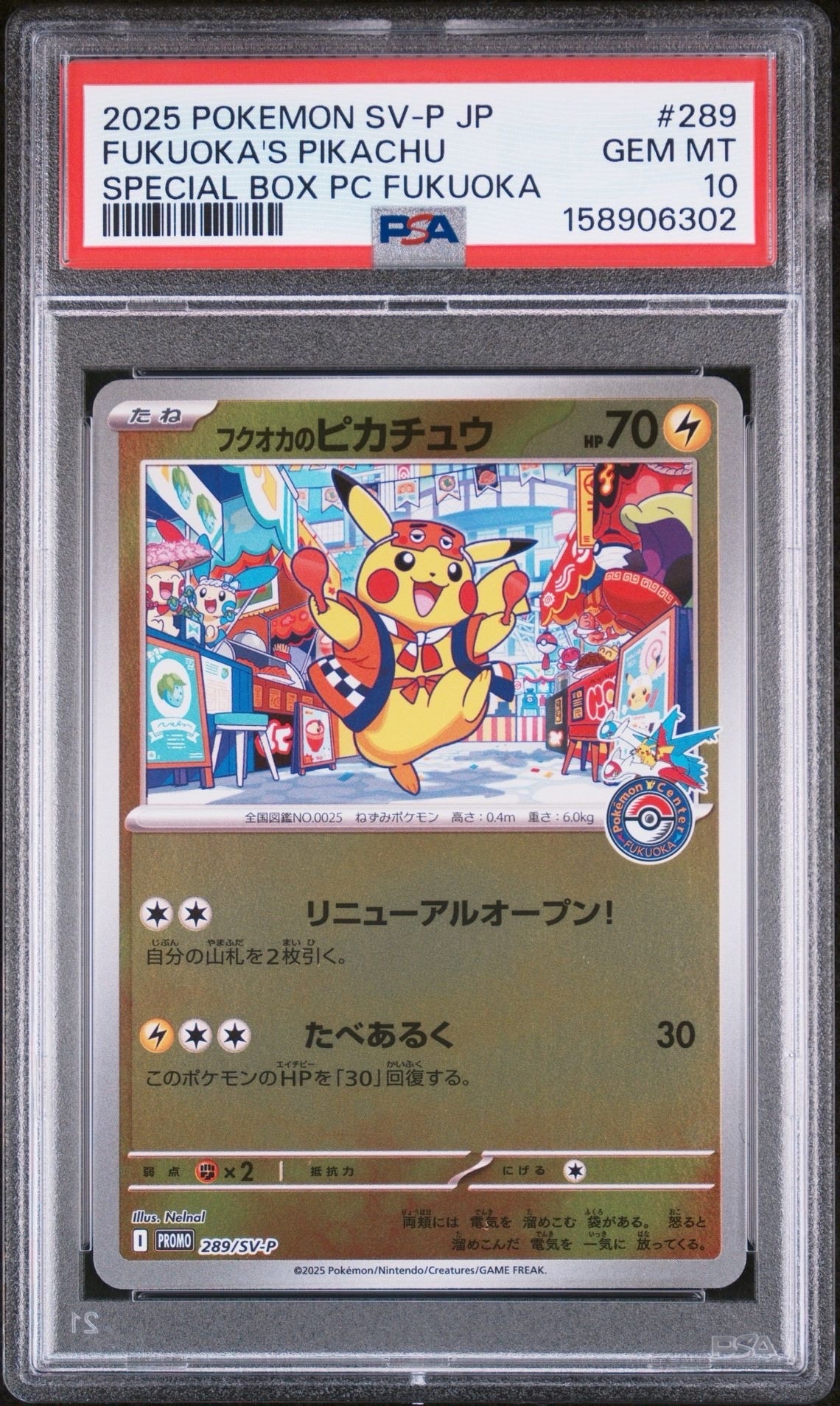 フクオカのピカチュウ P [SV-P 289](スペシャルBOX「ポケモンセンターフクオカ」)