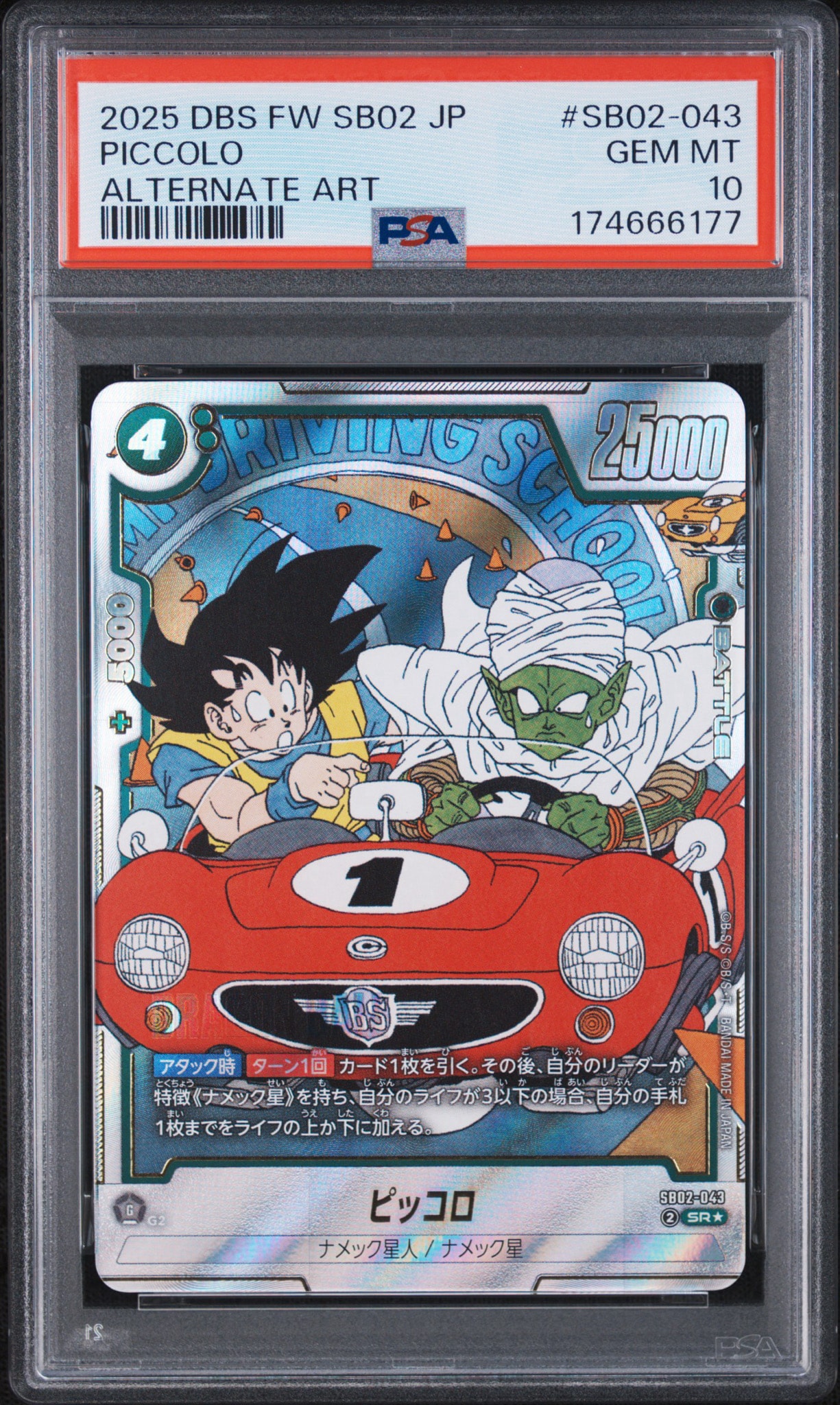 PSA10】ピッコロ SR☆ [SB02-043](フュージョンワールド「MANGA