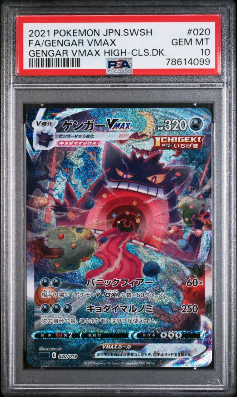 ゲンガーVmax sa ポケモンカード ゲンガーVMAX SA PSA10 020/019 - メルカリ
