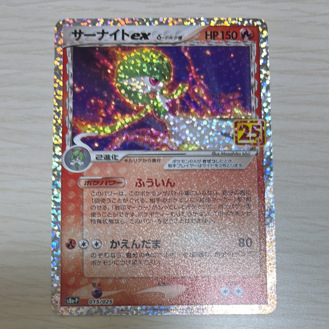 PSA10】サーナイトex δ-デルタ種 P [S8a-P 015/025](プロモカード