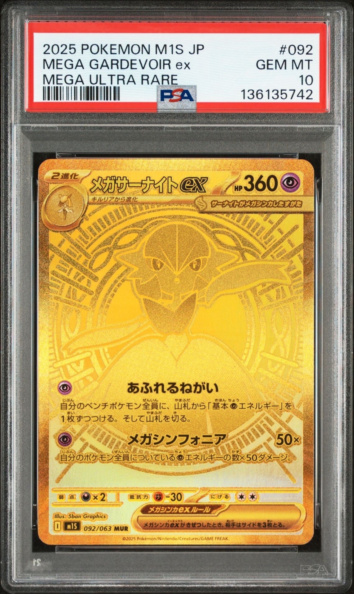 メガサーナイトex MUR [M1S 092/063](拡張パック「メガシンフォニア」)