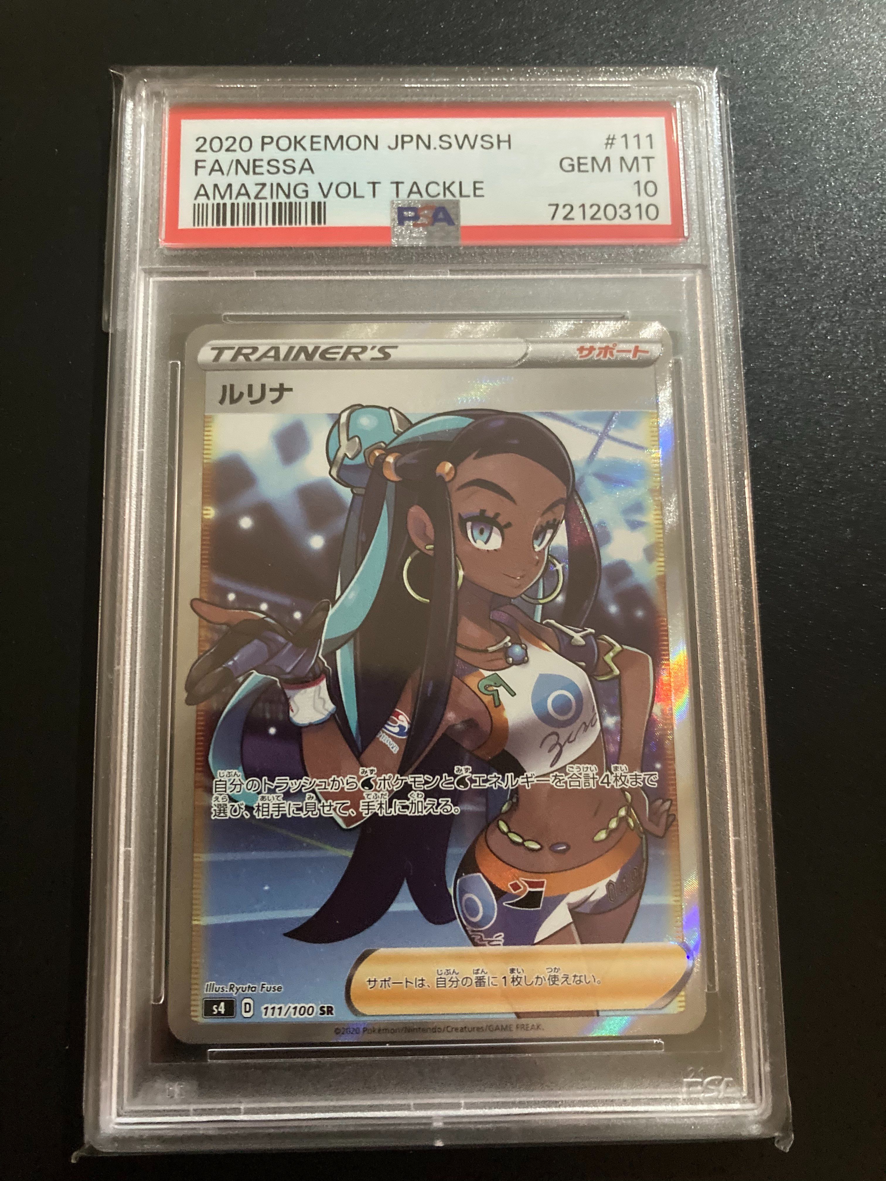 ルリナ SR[S4 111/100](拡張パック「仰天のボルテッカー」)