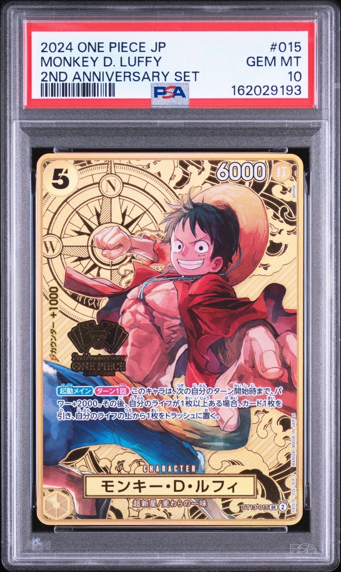 モンキー・D・ルフィ SR [ST13-015](スペシャルグッズセット「2nd ANNIVERSARY SET」)