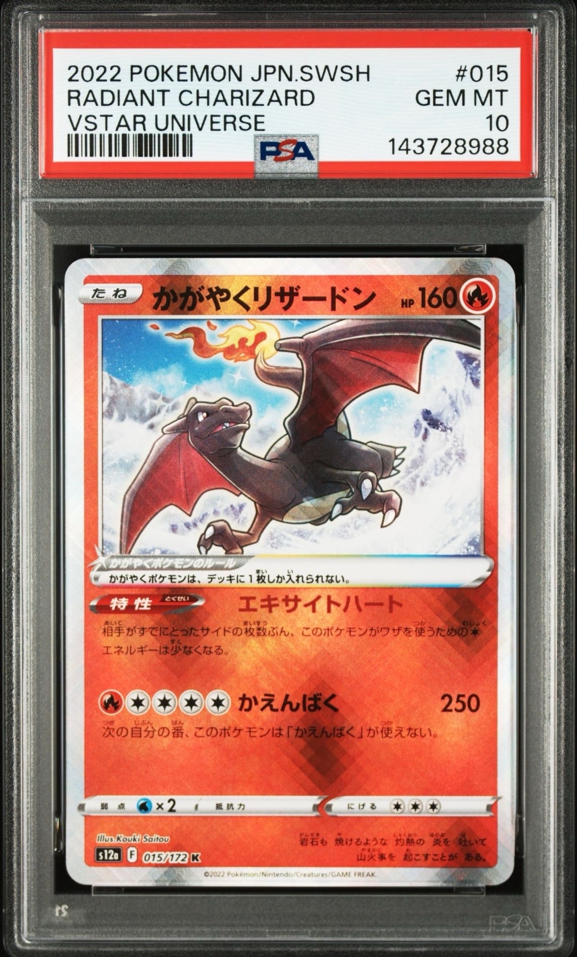 PSA10】かがやくリザードン K[s12a 015/172](ハイクラスパック「VSTAR