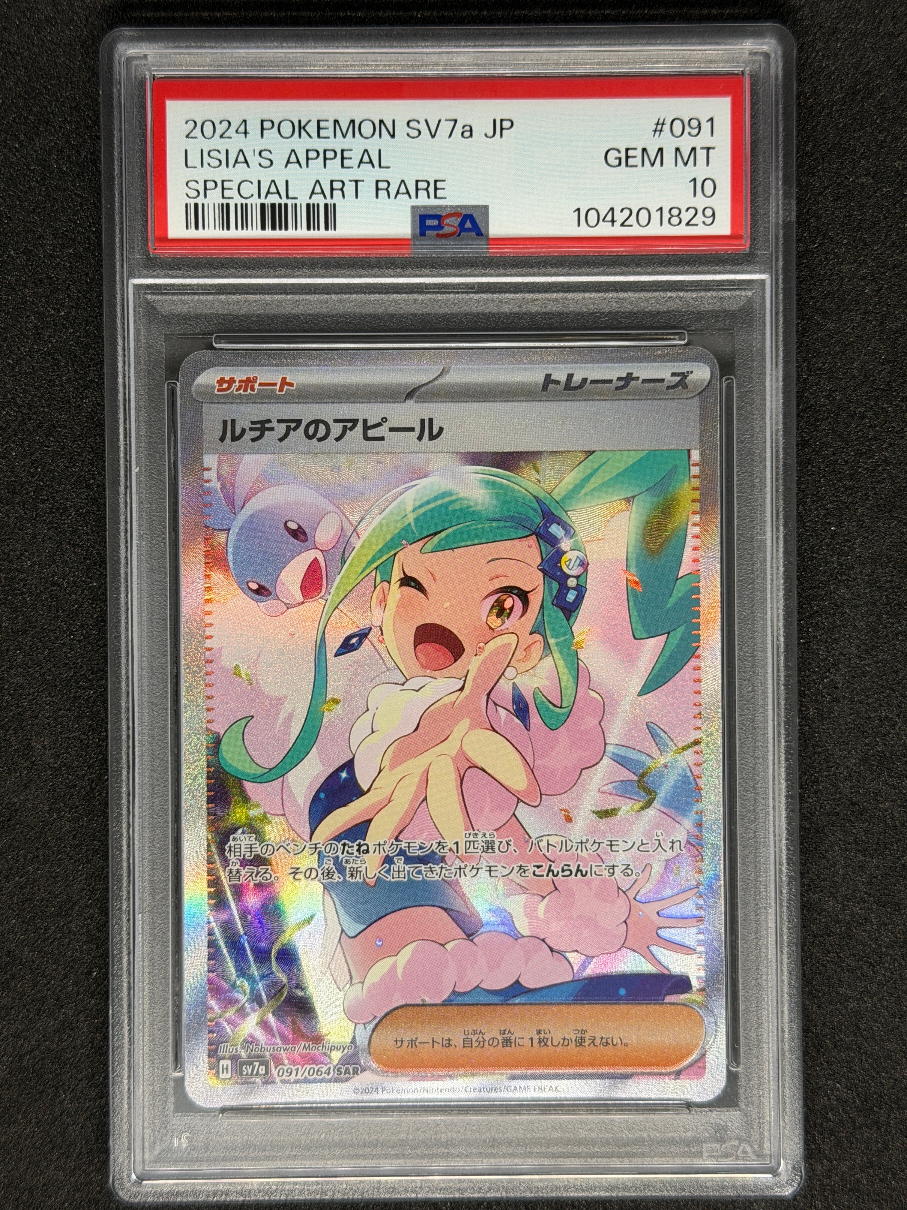 ルチアのアピール SAR [SV7a 091/064](強化拡張パック「楽園ドラゴーナ」)