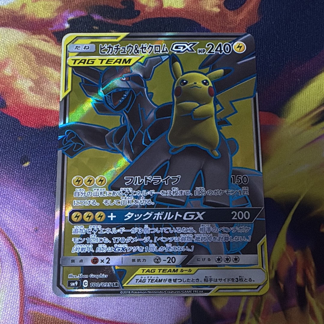 ピカチュウ＆ゼクロムGX SA SR SM9 タッグボルト 101/095 PSA10】 ピカチュウ&ゼクロムGX 《SA》 (SR) {101/095} [SM9/タッグ