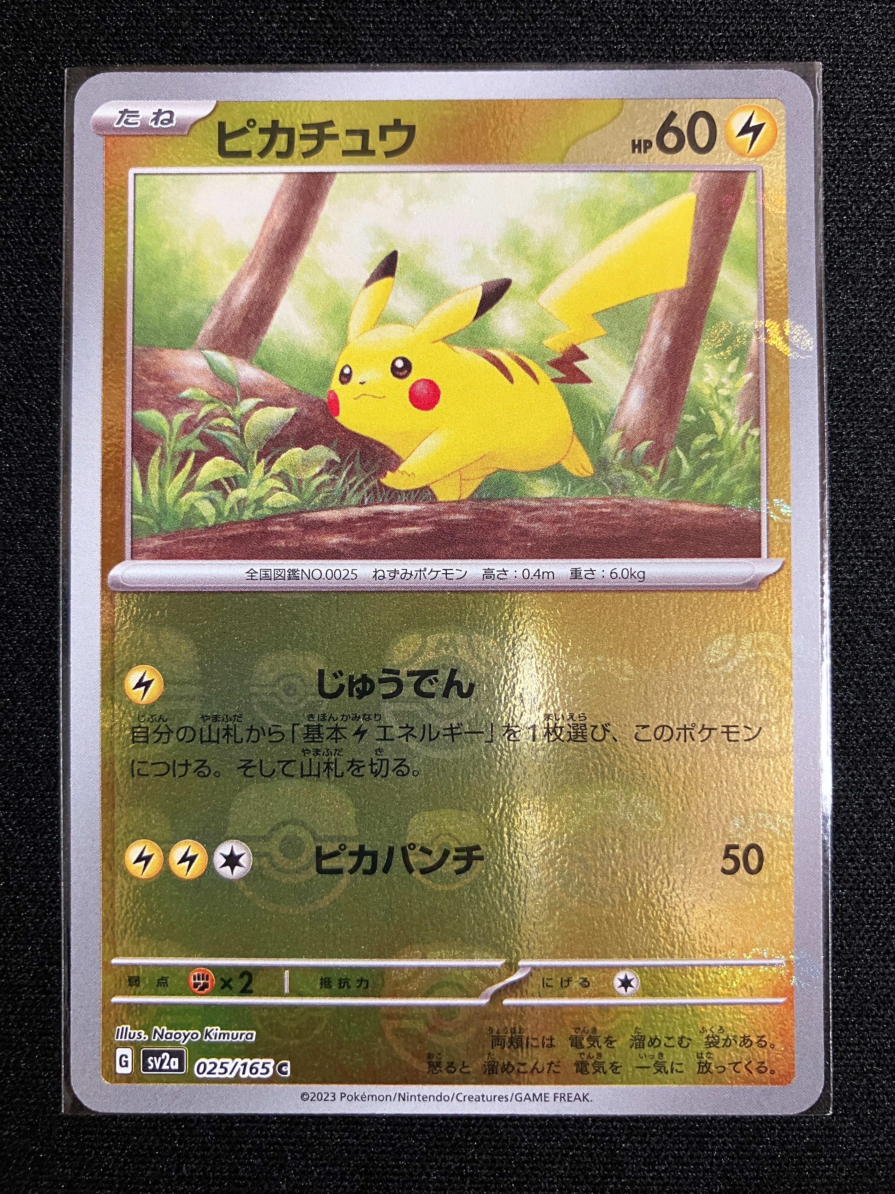 ピカチュウ C: マスターボールミラー (マスボピカチュウ) [SV2a 025/165](強化拡張パック「ポケモンカード151」)