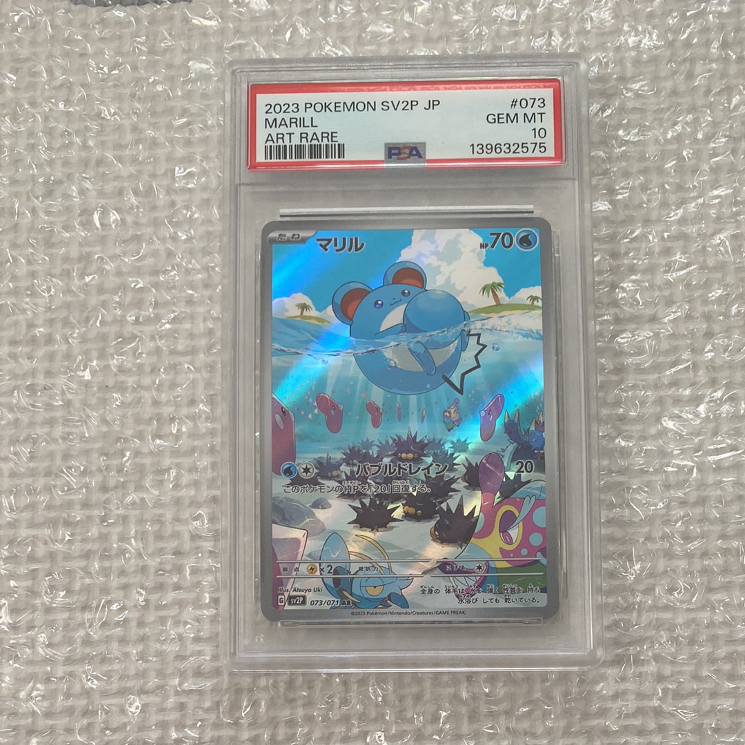 PSA10】マリル AR[SV2P 073/071](拡張パック「スノーハザード」) 1枚の