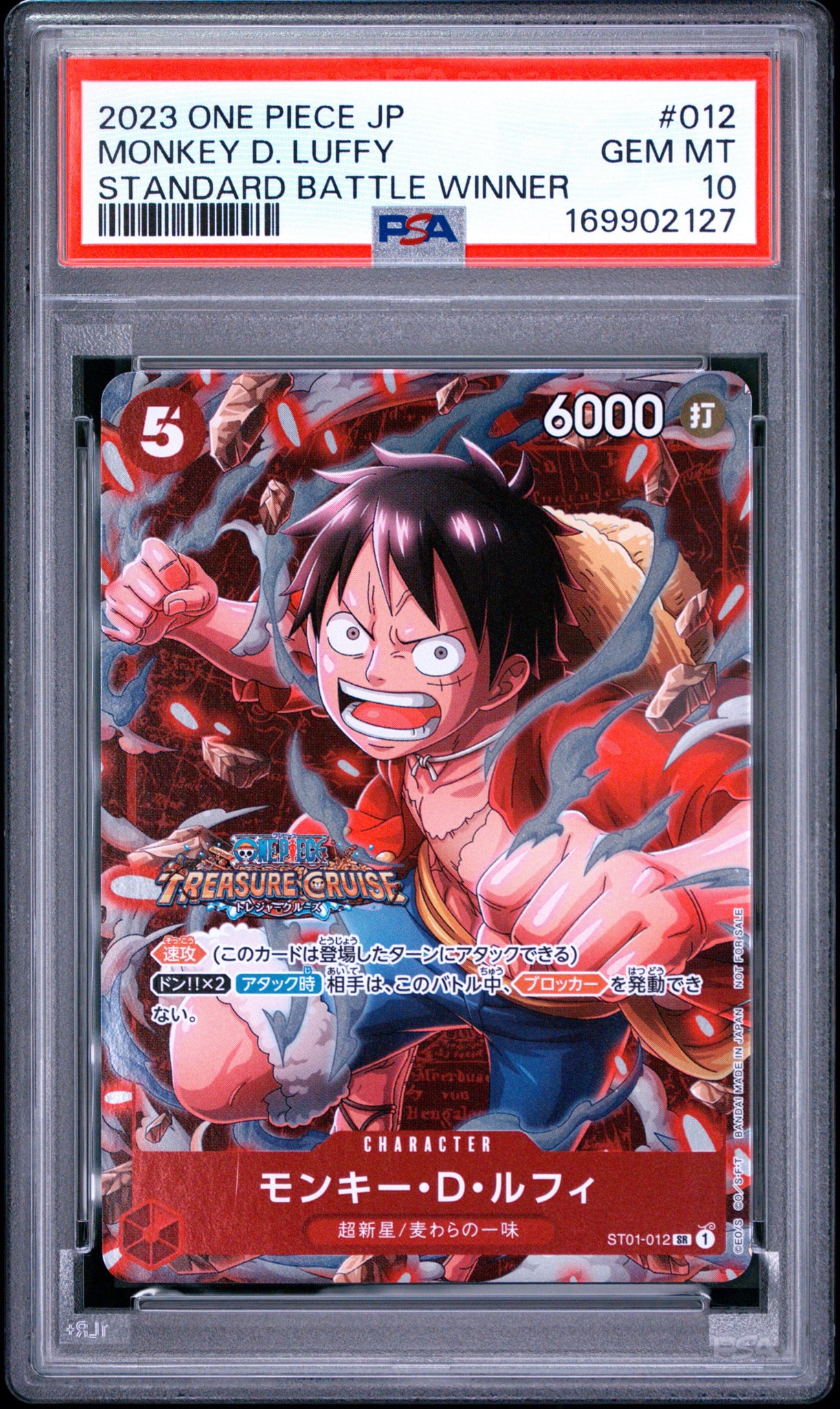 モンキー・Ｄ・ルフィSR [ST01-012] スタンダードバトル優勝記念品2枚 PSA10】モンキー・D・ルフィ SR [ST01-012] (スタンダードバトル 優勝
