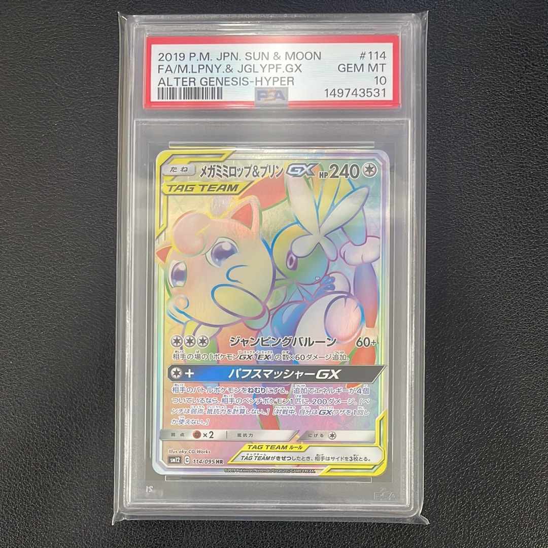 メガミミロップ&プリンGX HR [SM12 114/095](拡張パック「オルター