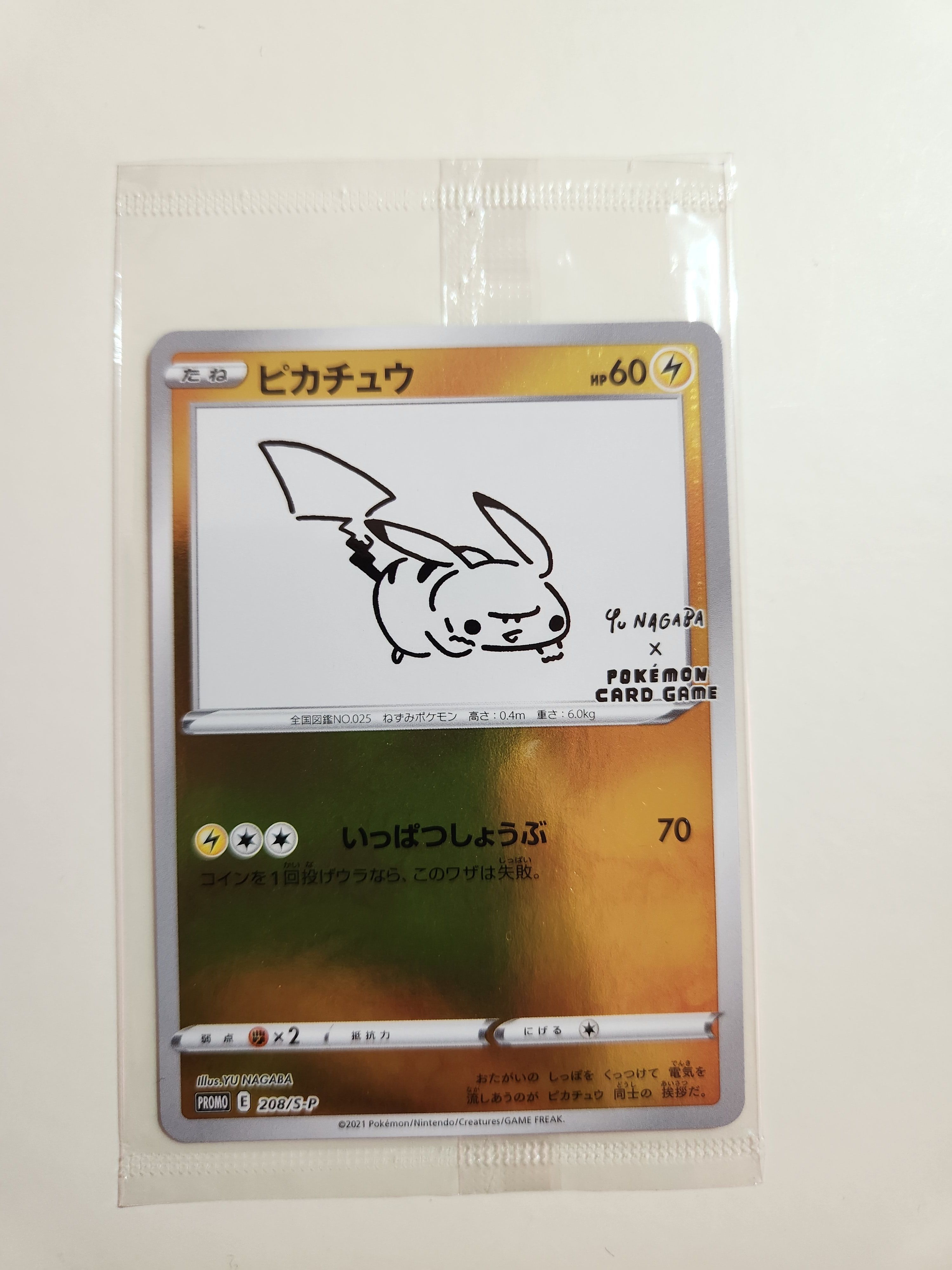 ピカチュウ:プロモ [S-P 208](「YU NAGABA×ポケモンカードゲーム」プロモーションカード「S-P」)