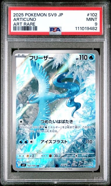 フリーザー AR [SV9 102/100](拡張パック「バトルパートナーズ」)