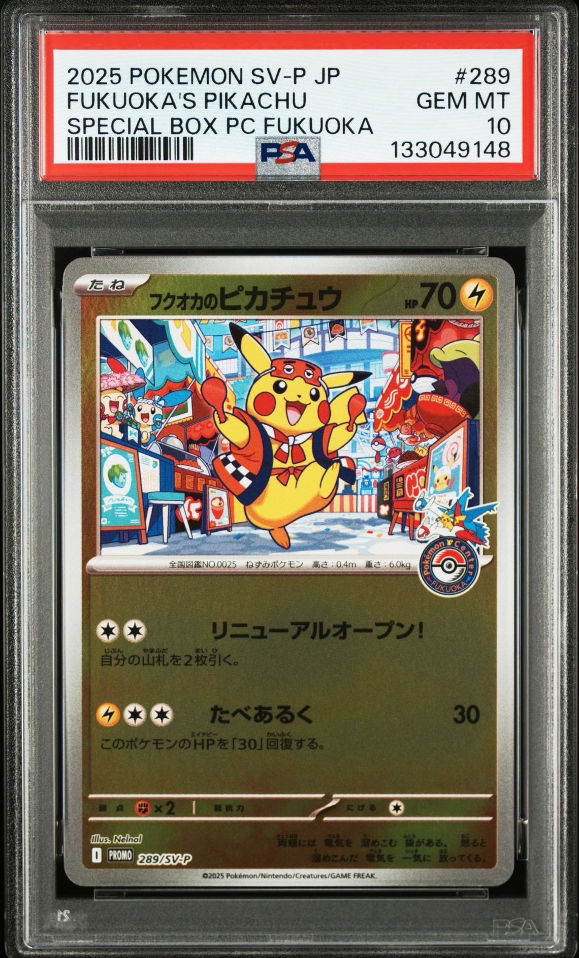 フクオカのピカチュウ P [SV-P 289](スペシャルBOX「ポケモンセンターフクオカ」)