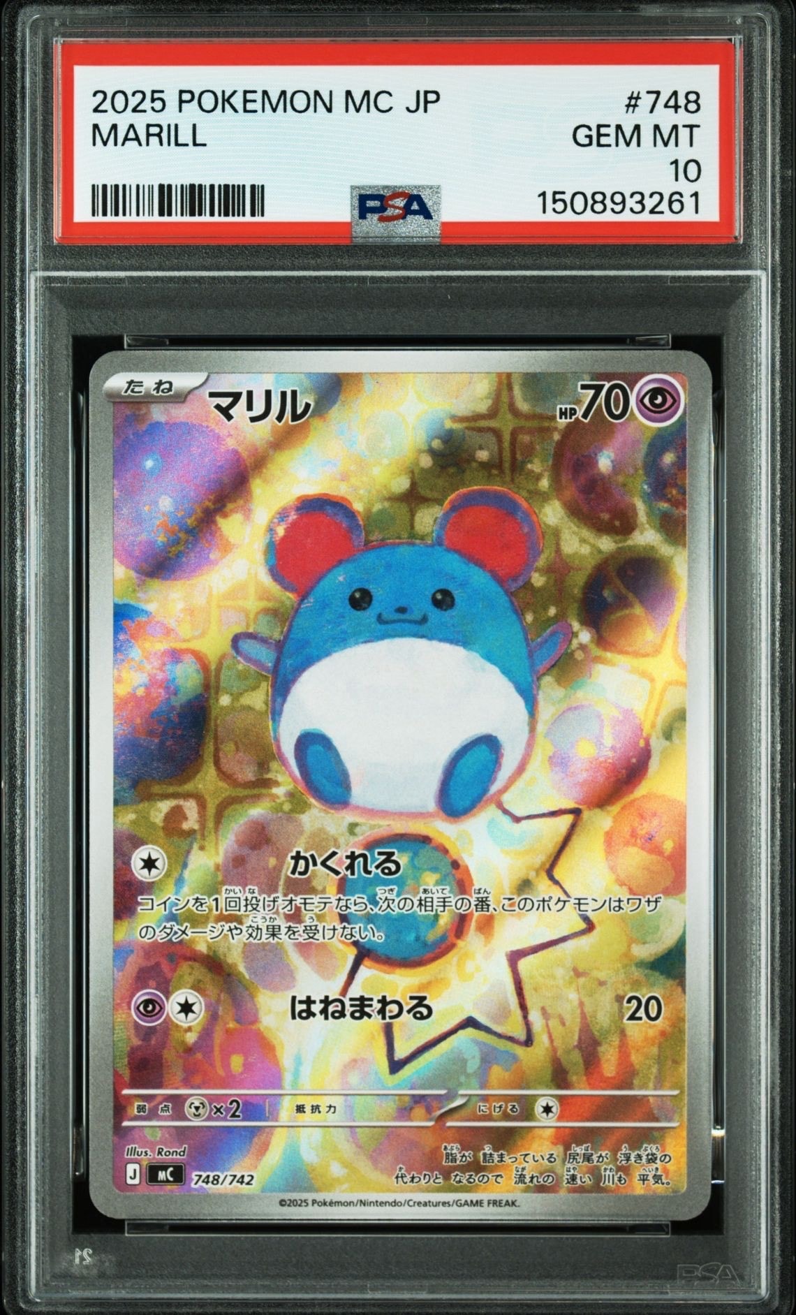 PSA10】マリル AR仕様 [MC 748/742](スタートデッキ100「バトル