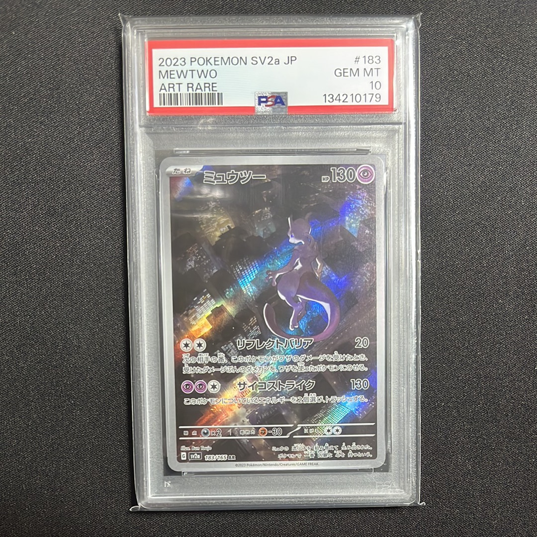 ミュウツー AR[SV2a 183/165](強化拡張パック「ポケモンカード151」)
