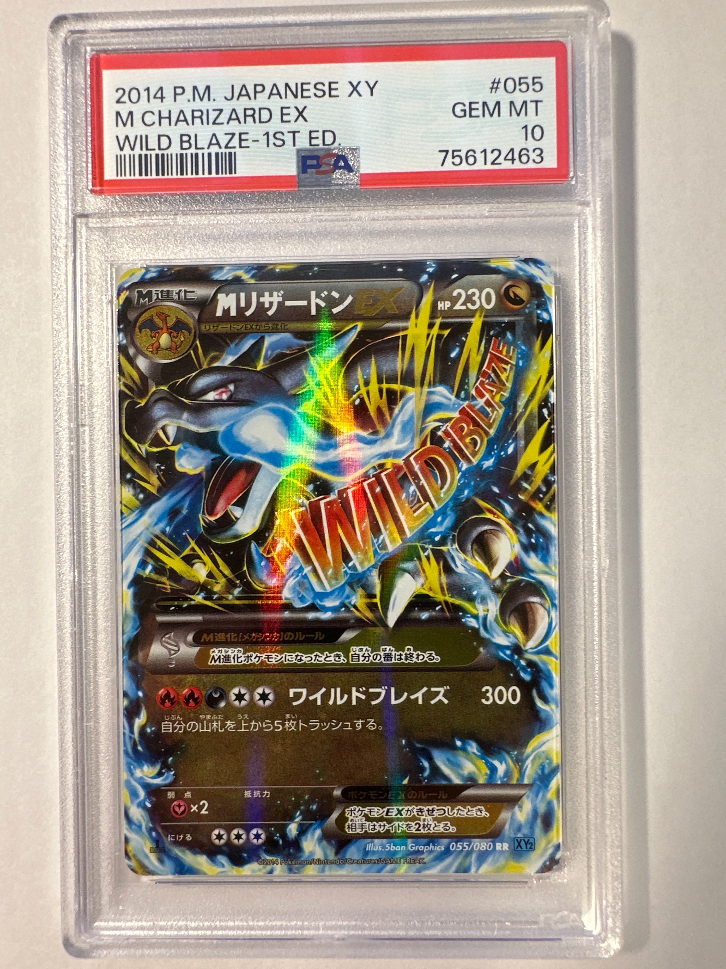 MリザードンEX RR :1ED [XY2 055/080](拡張パック「ワイルドブレイズ」)